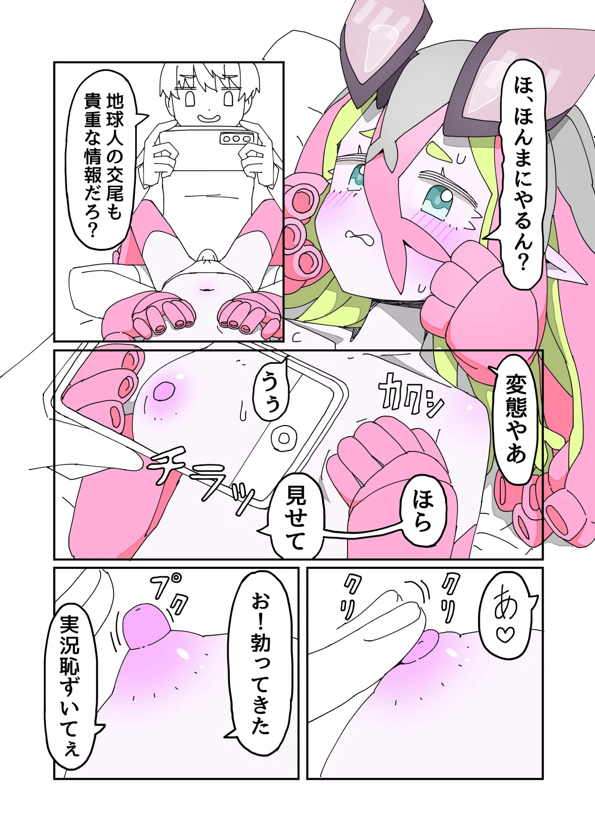 寄星事実にご用心2 - page9