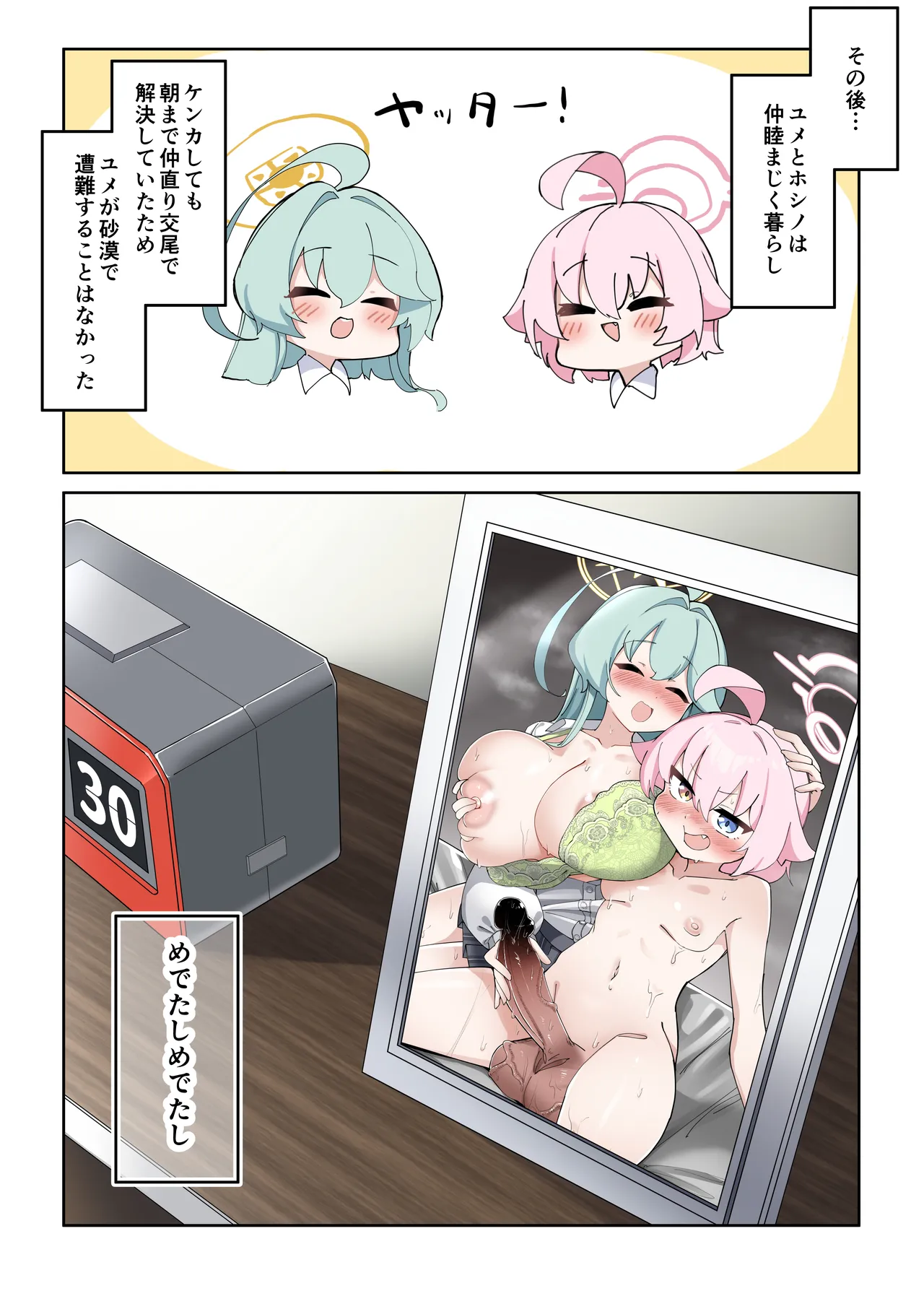 でかぱいびっちユメ先輩 - page19