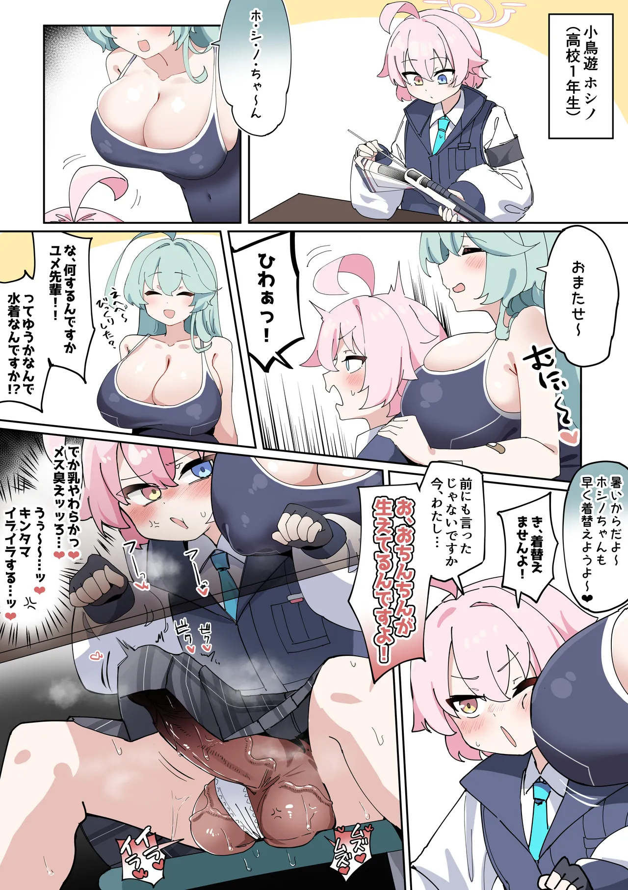 でかぱいびっちユメ先輩 - page2