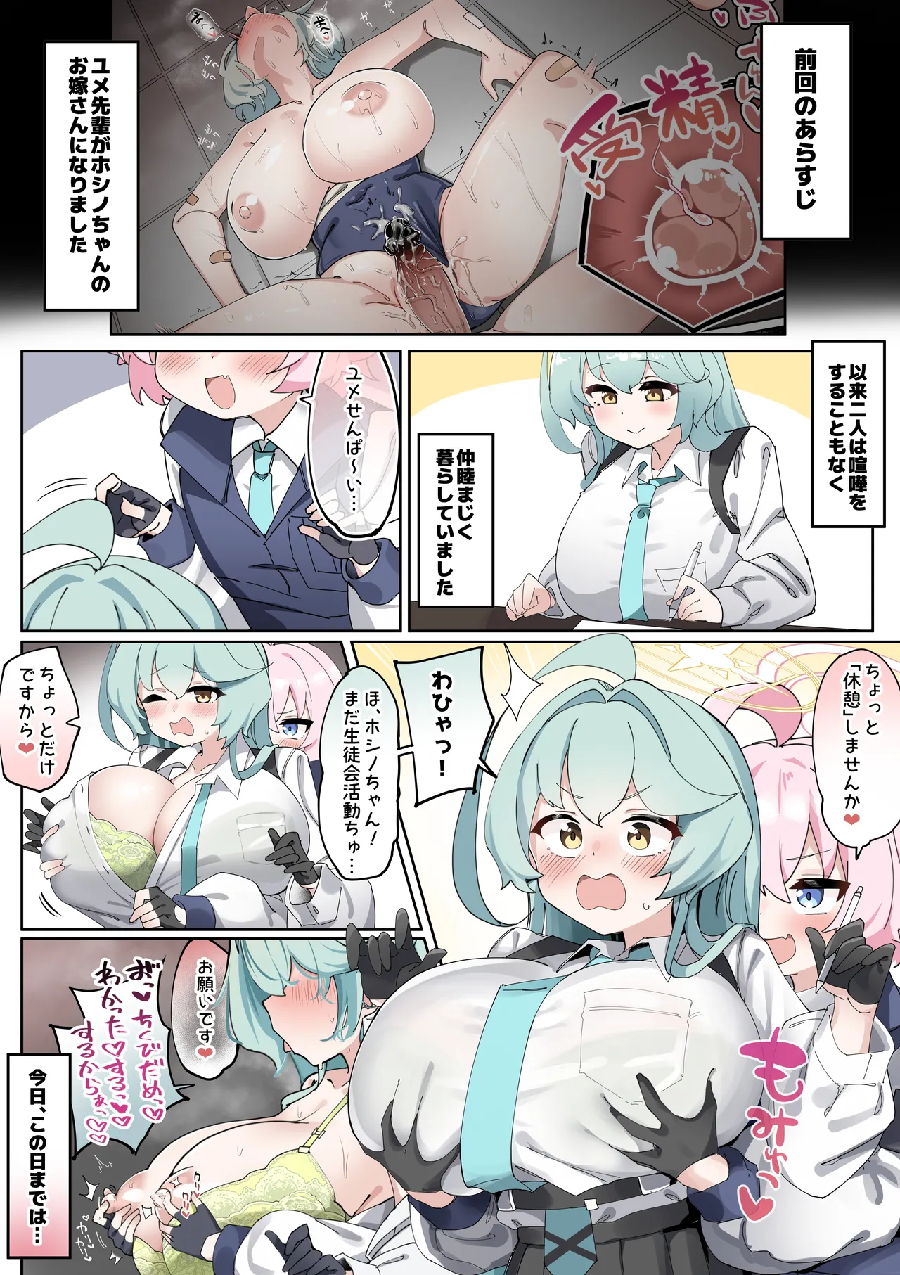 でかぱいびっちユメ先輩 - page22