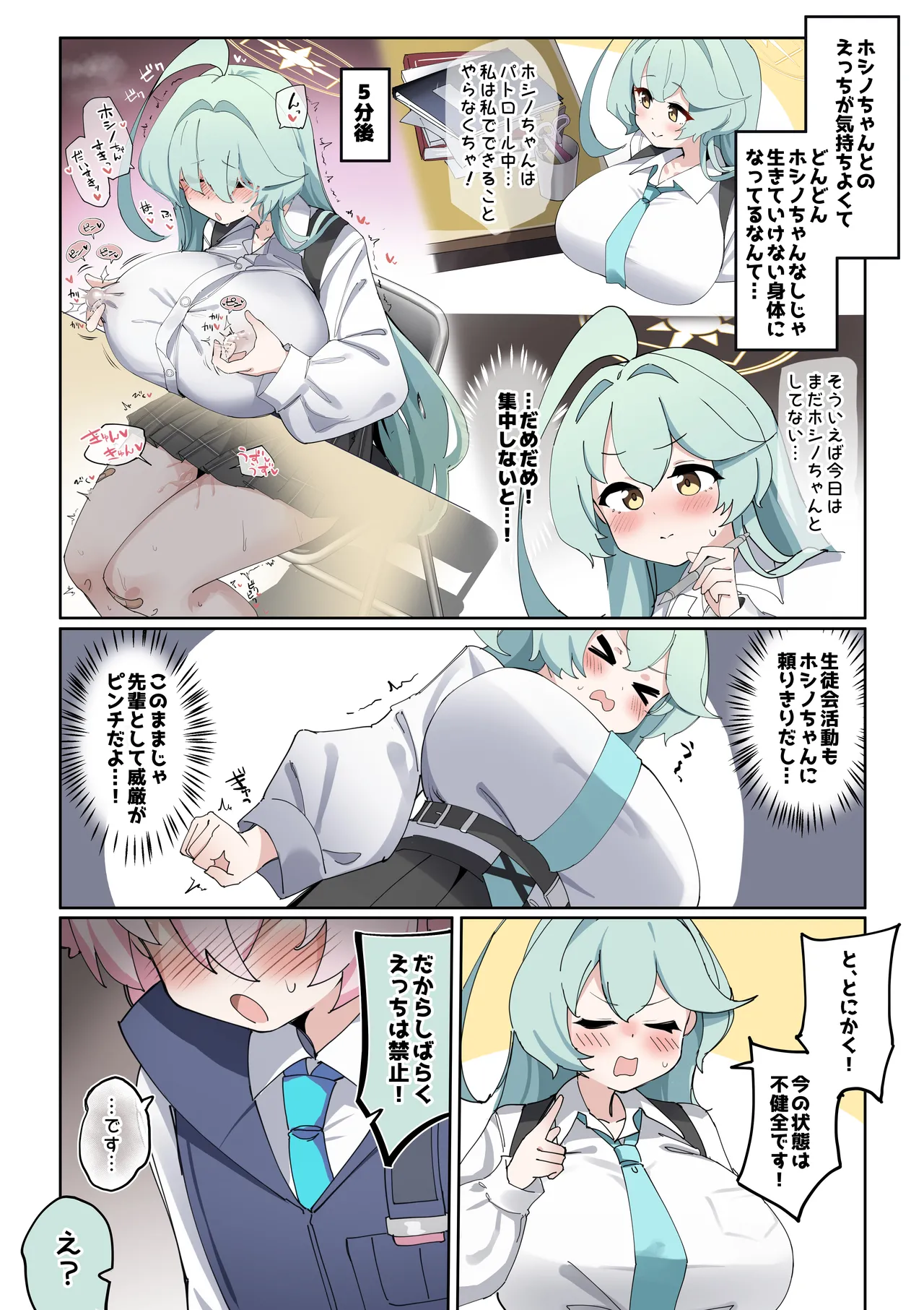 でかぱいびっちユメ先輩 - page24