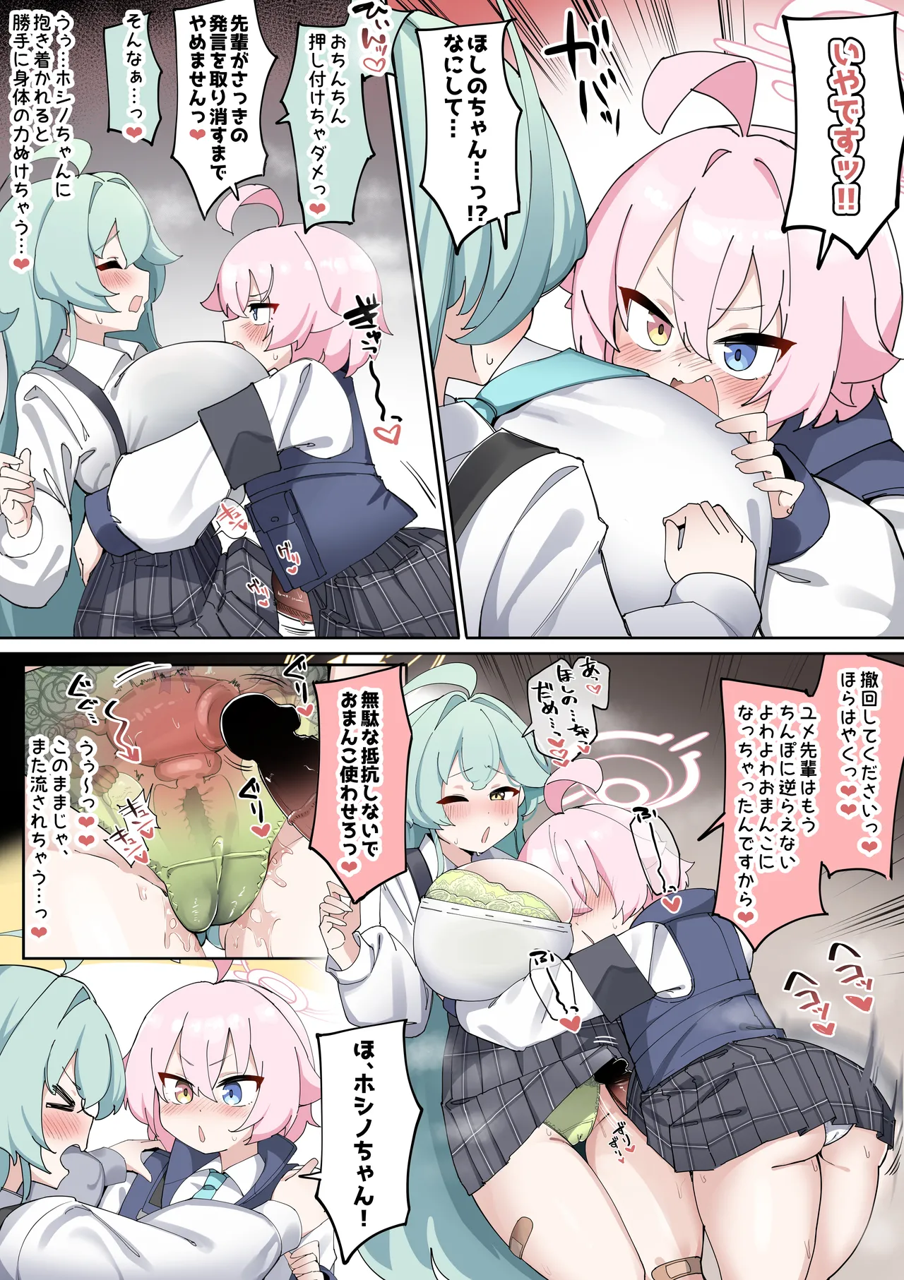 でかぱいびっちユメ先輩 - page25