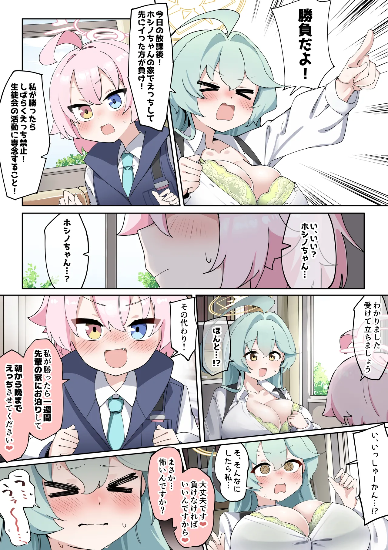 でかぱいびっちユメ先輩 - page26