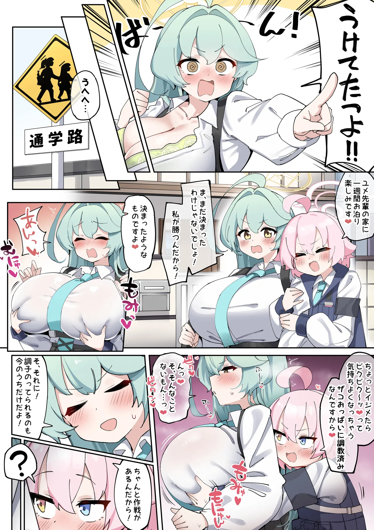 でかぱいびっちユメ先輩 - page27
