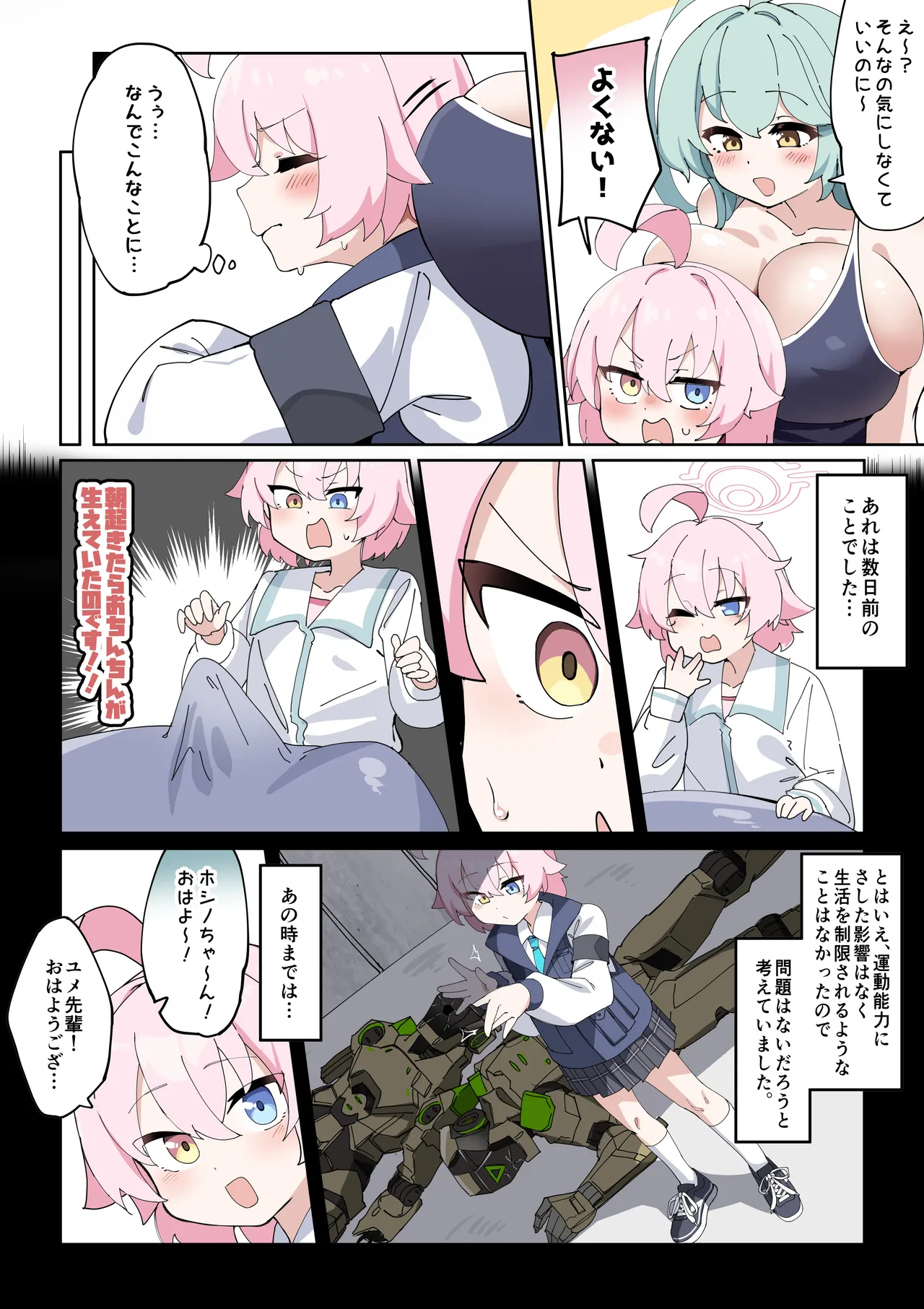 でかぱいびっちユメ先輩 - page3