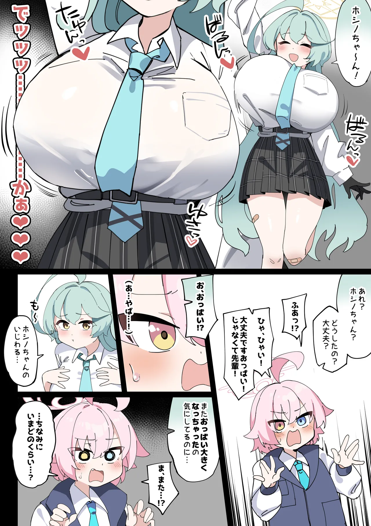 でかぱいびっちユメ先輩 - page4