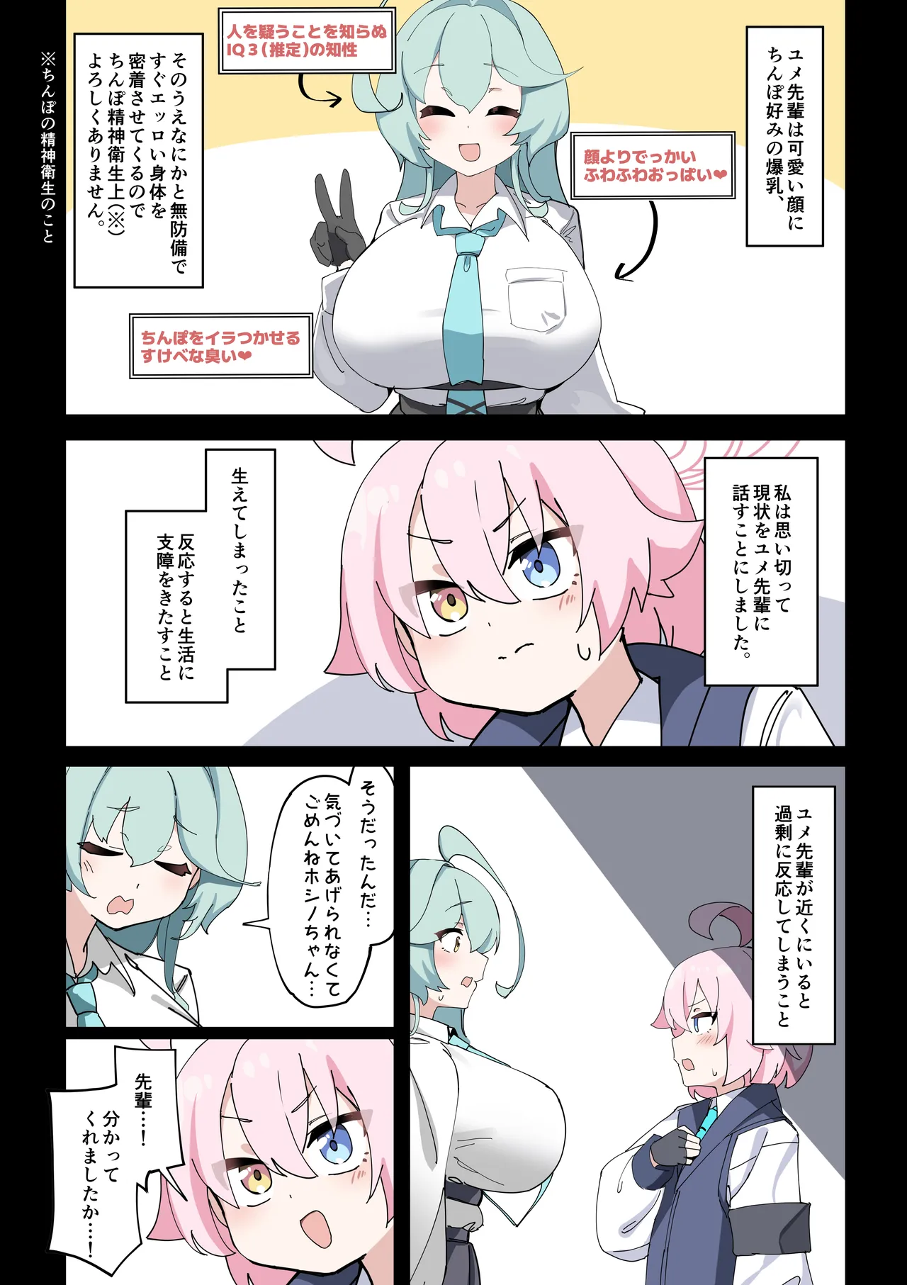 でかぱいびっちユメ先輩 - page6