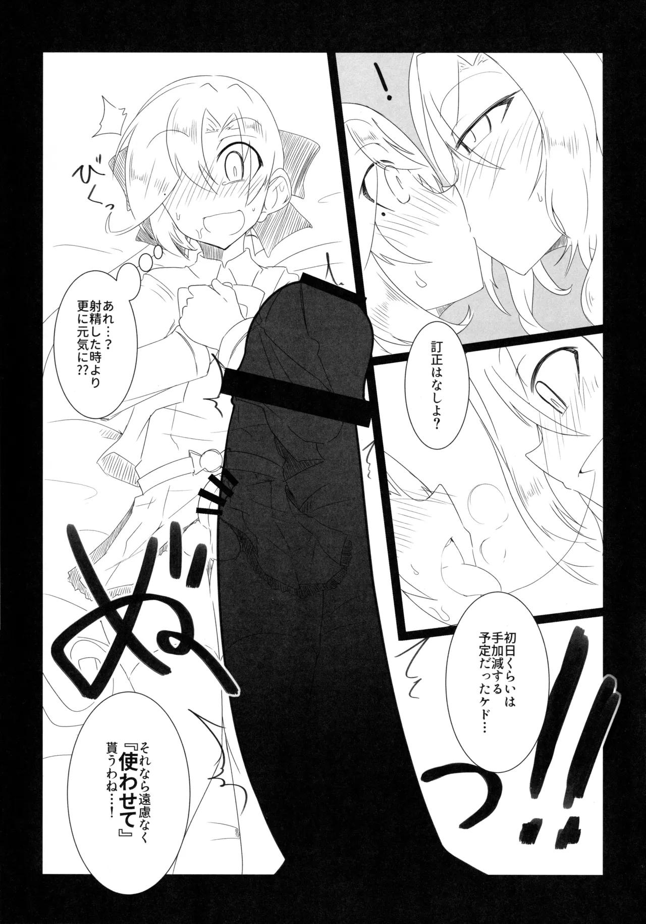 秋雲クン♂の交渉術 - page12