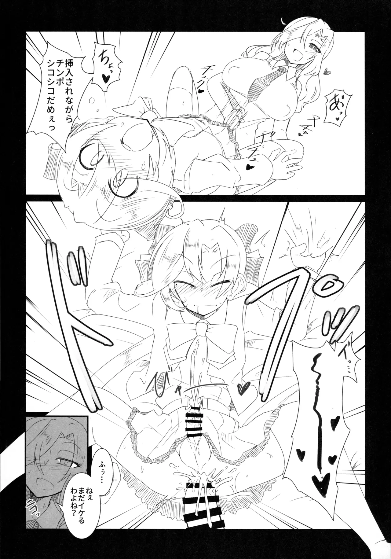 秋雲クン♂の交渉術 - page14