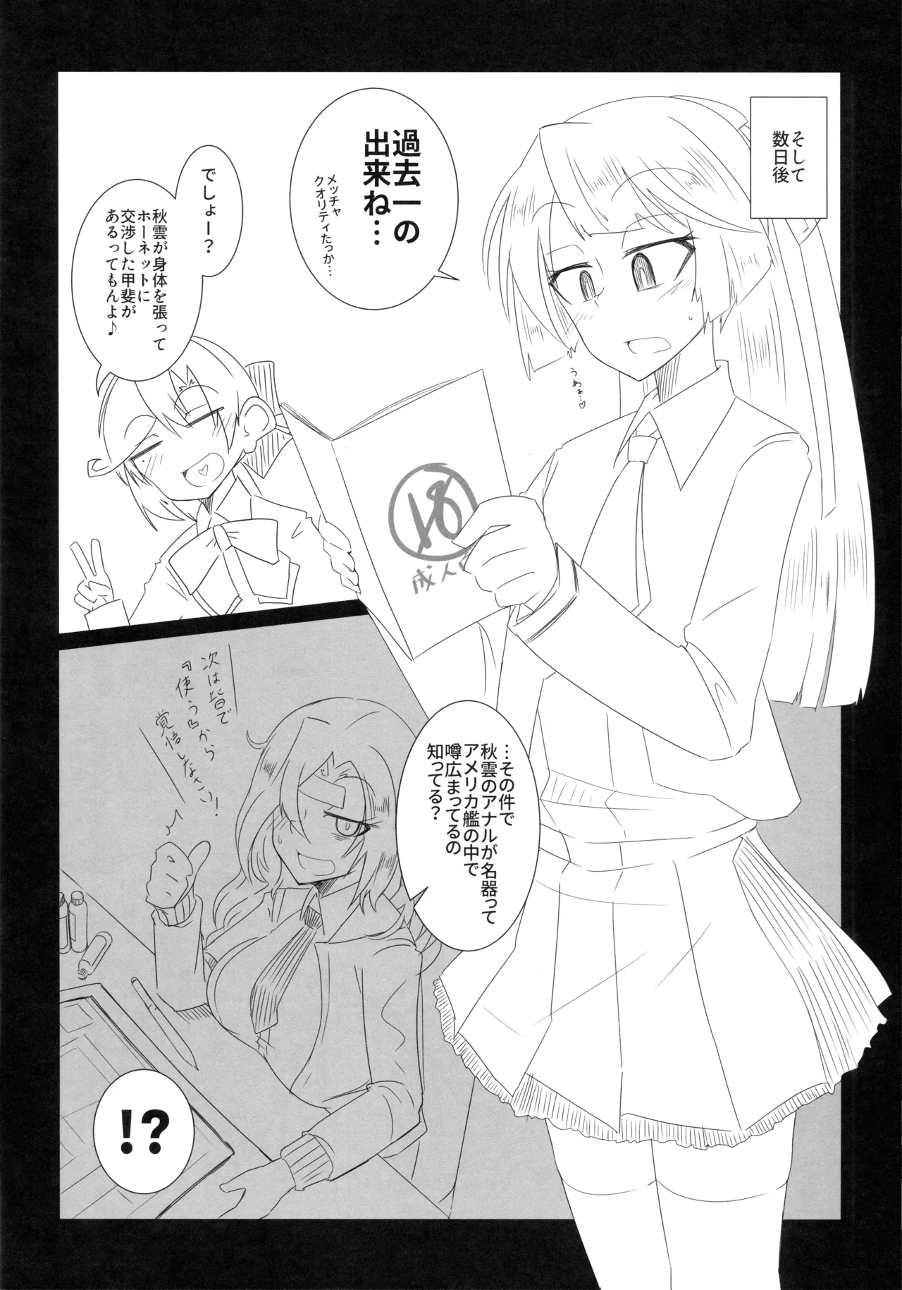 秋雲クン♂の交渉術 - page17