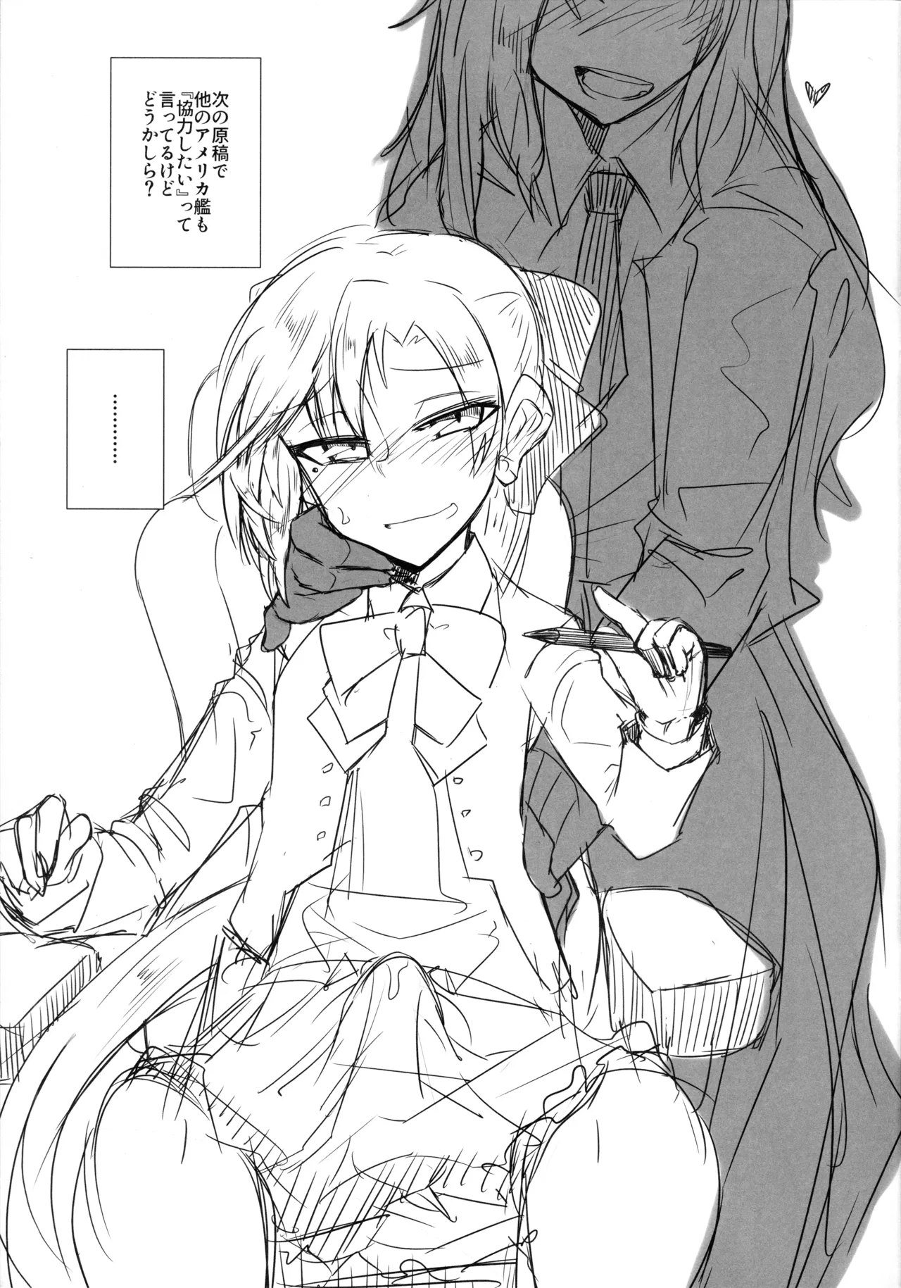 秋雲クン♂の交渉術 - page18
