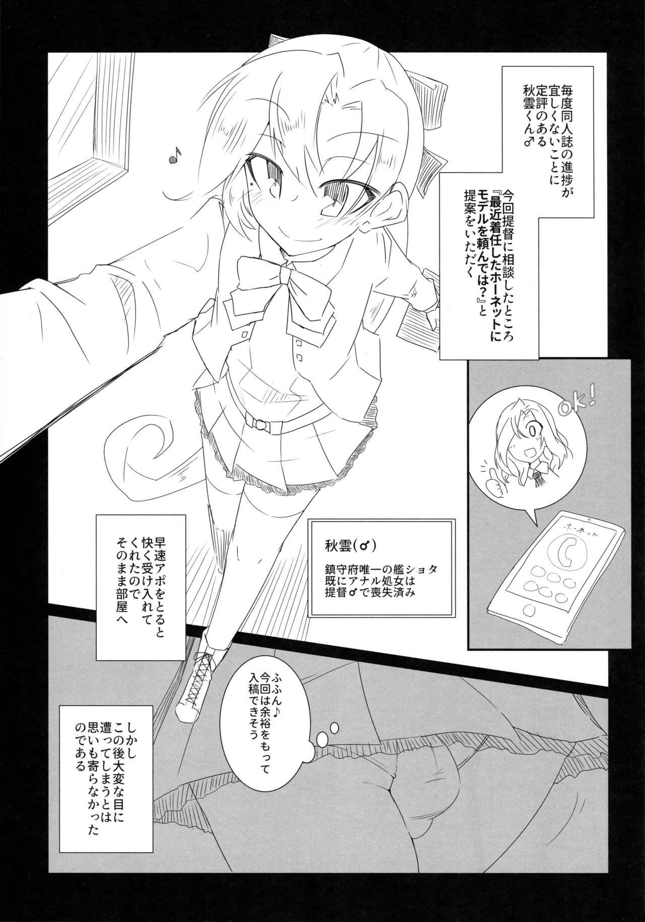秋雲クン♂の交渉術 - page2