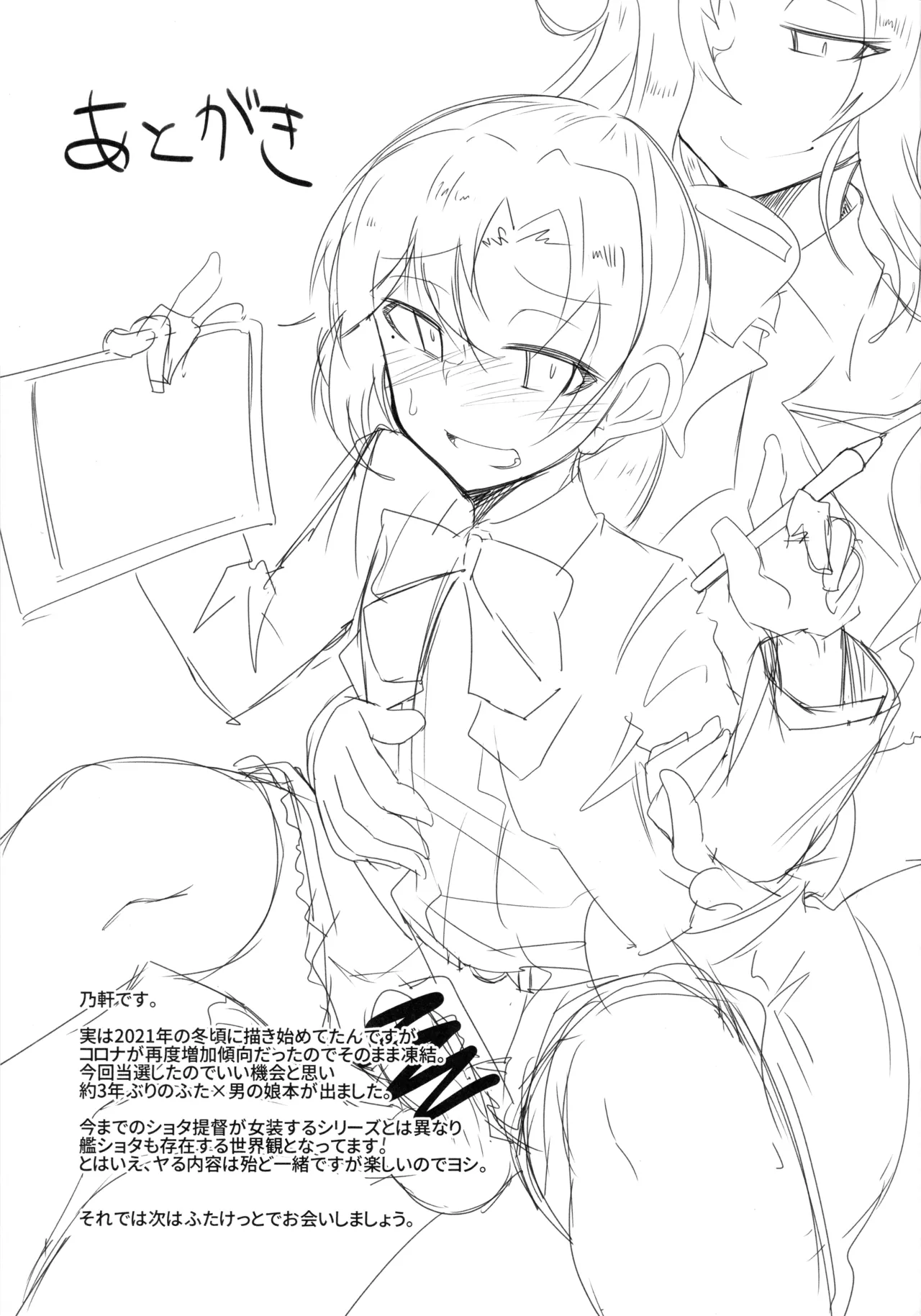 秋雲クン♂の交渉術 - page20