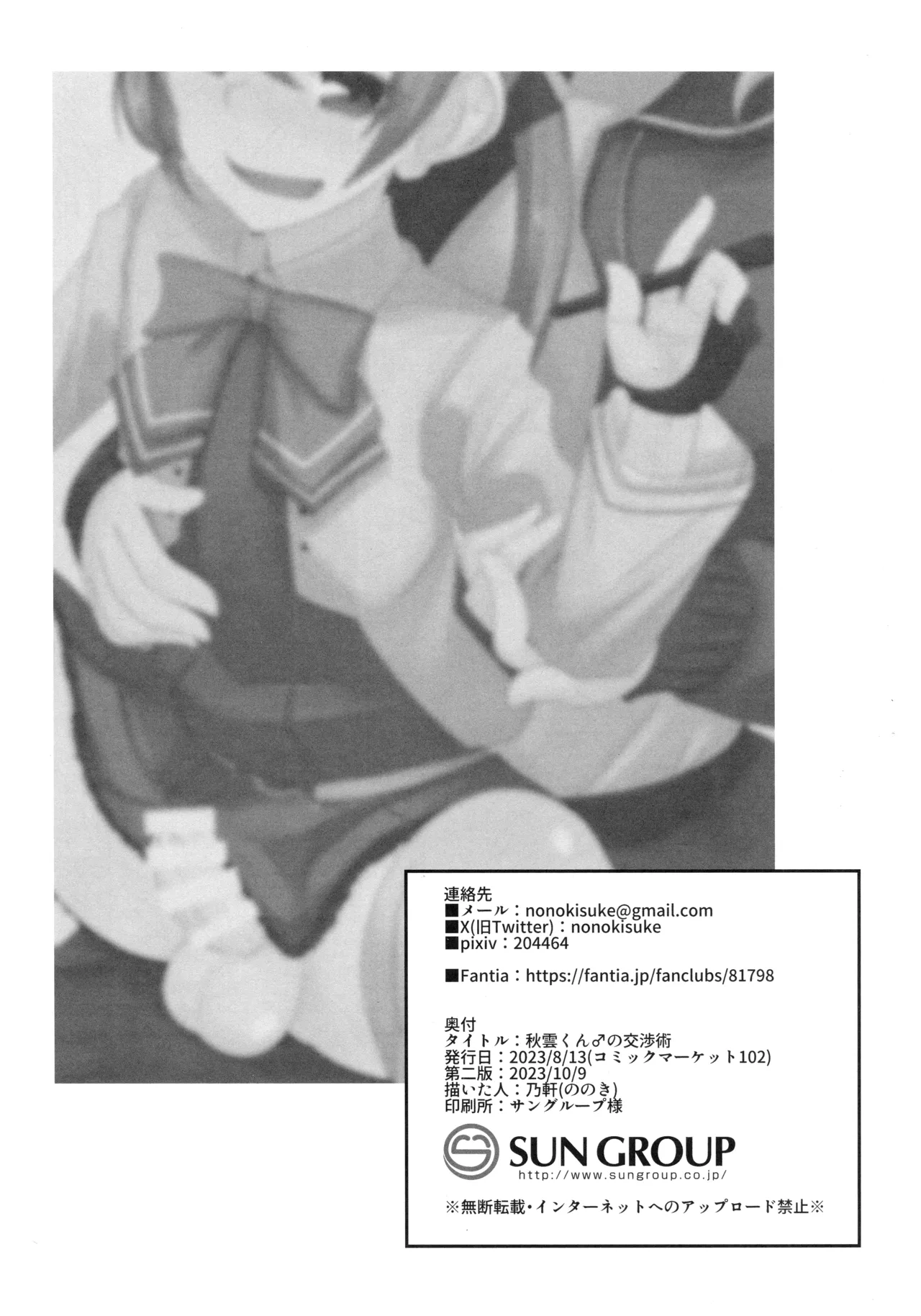 秋雲クン♂の交渉術 - page21