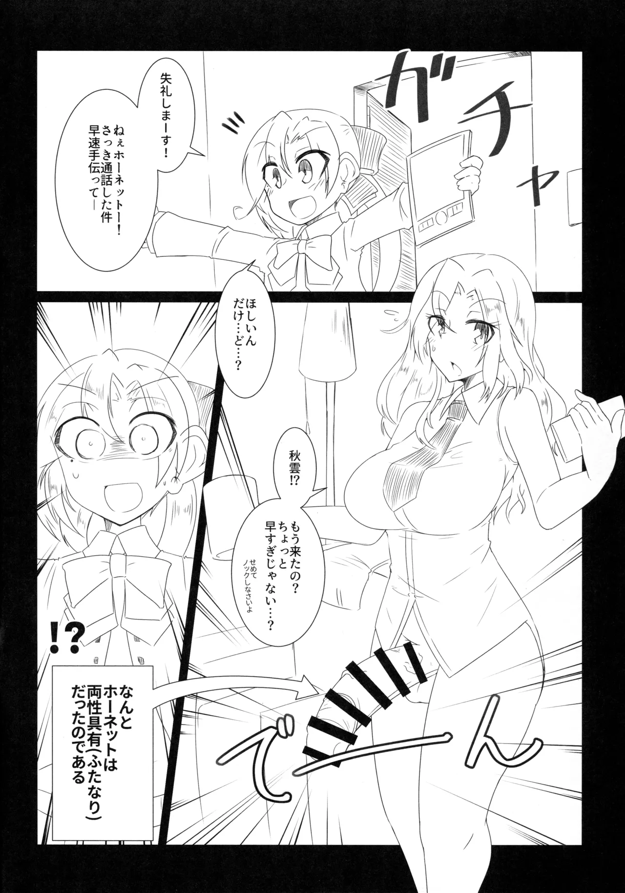 秋雲クン♂の交渉術 - page3