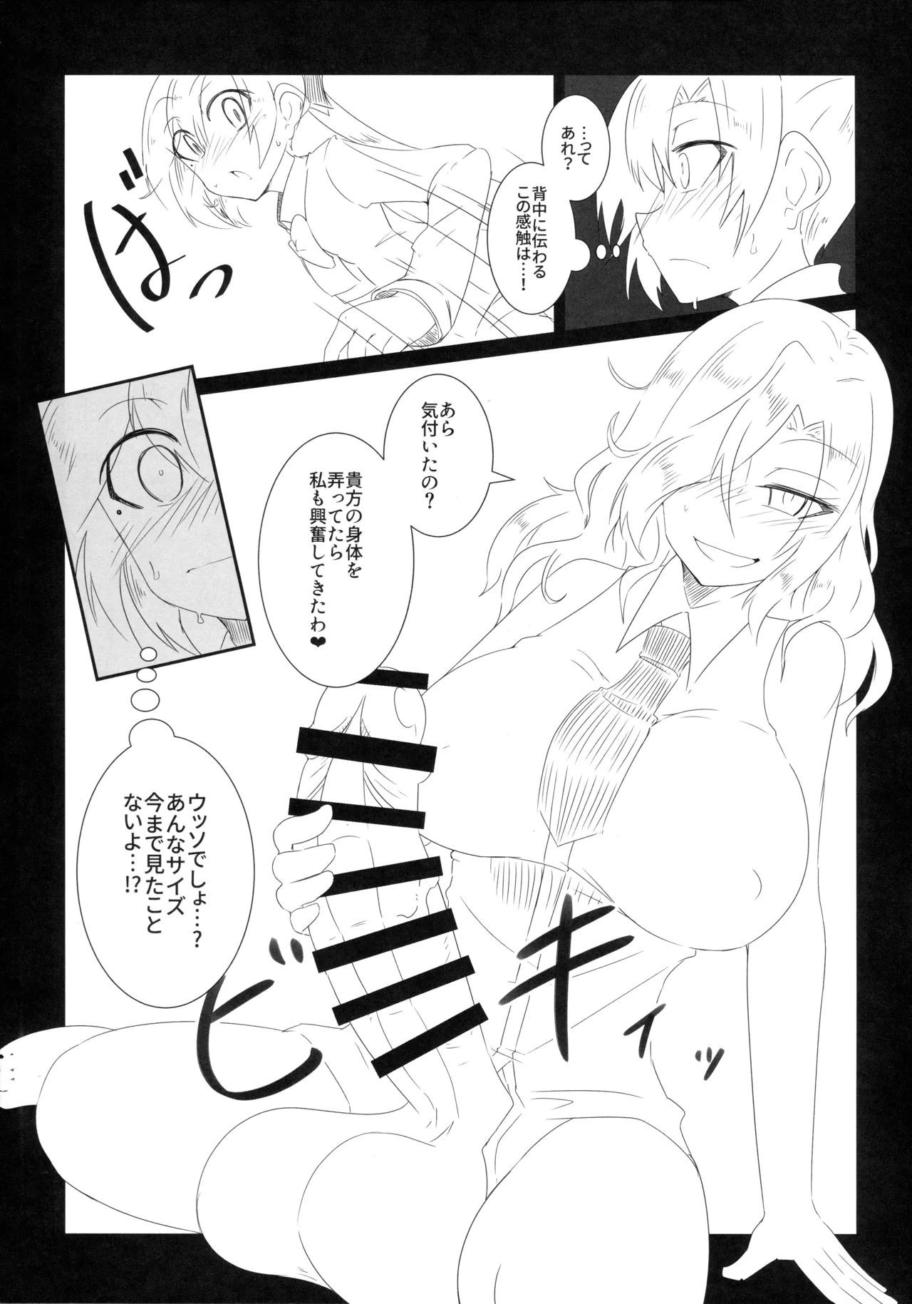 秋雲クン♂の交渉術 - page6