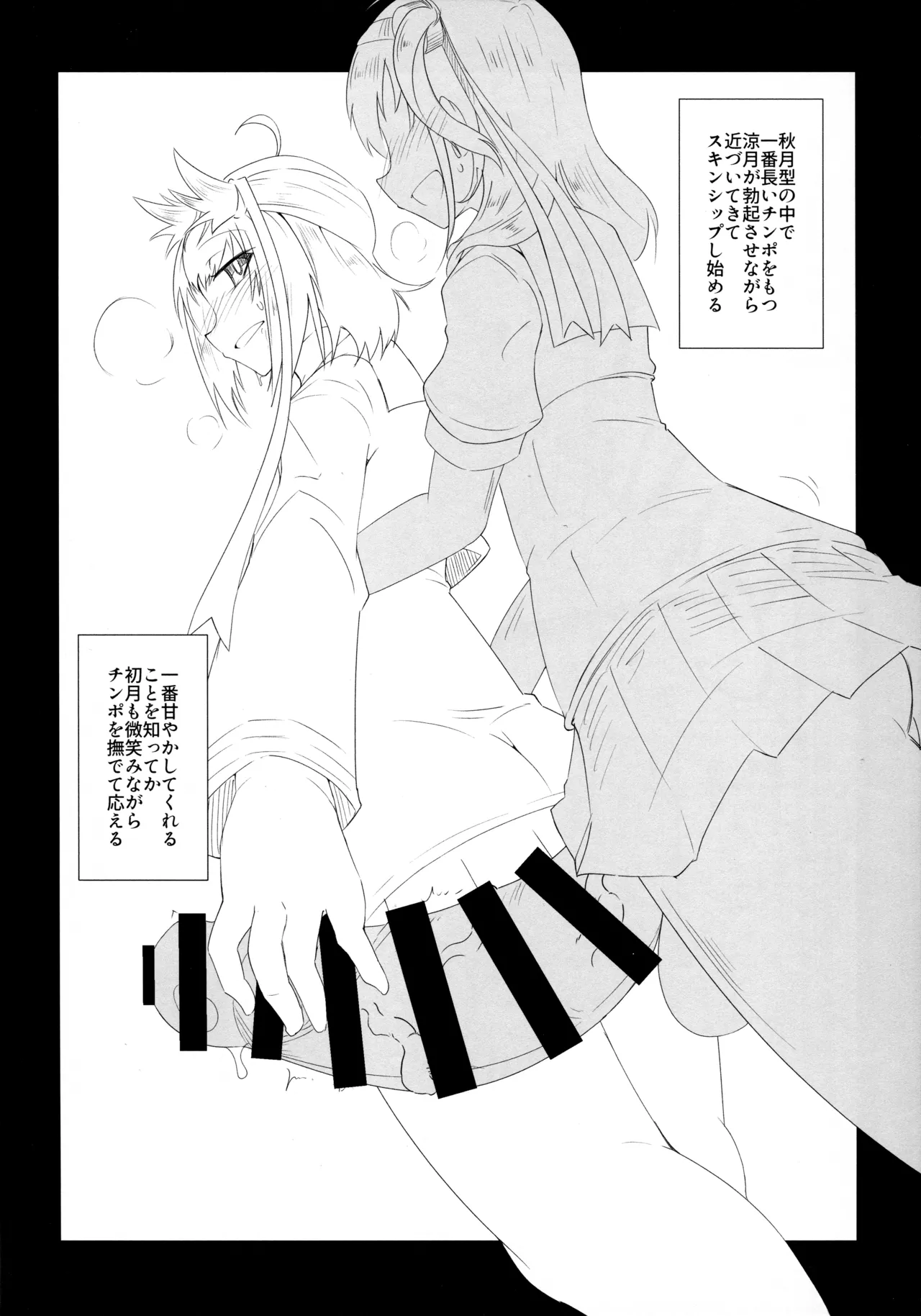 姉妹と仲良し!?な初月くん♂ - page11