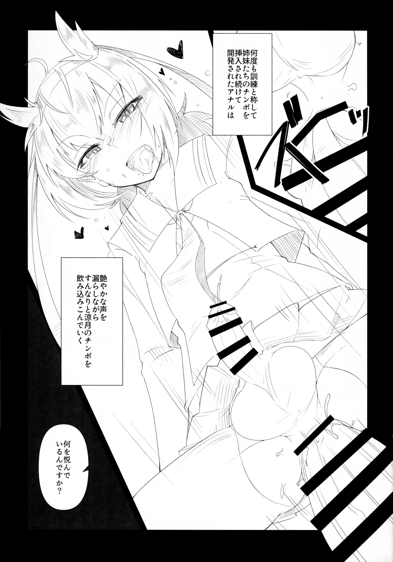 姉妹と仲良し!?な初月くん♂ - page12