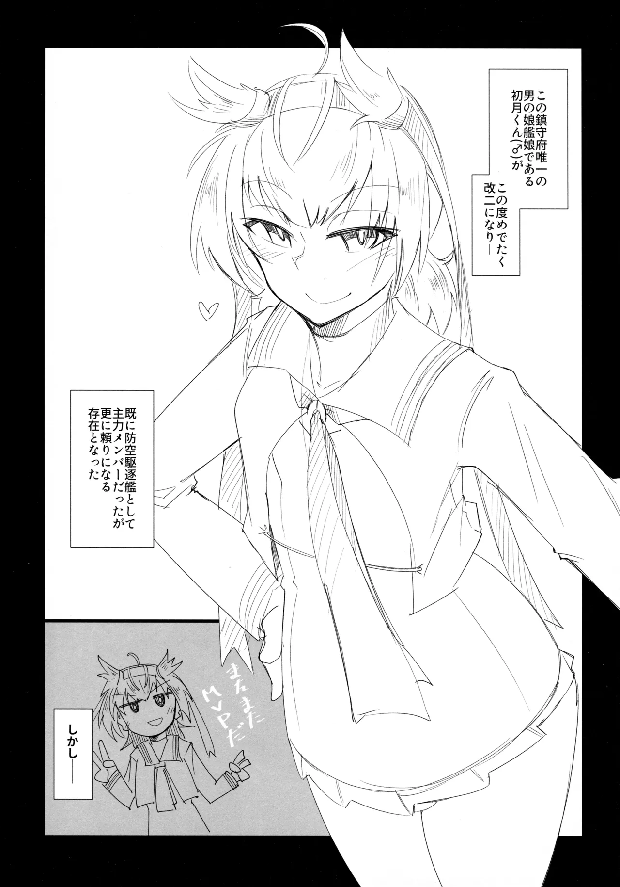 姉妹と仲良し!?な初月くん♂ - page2