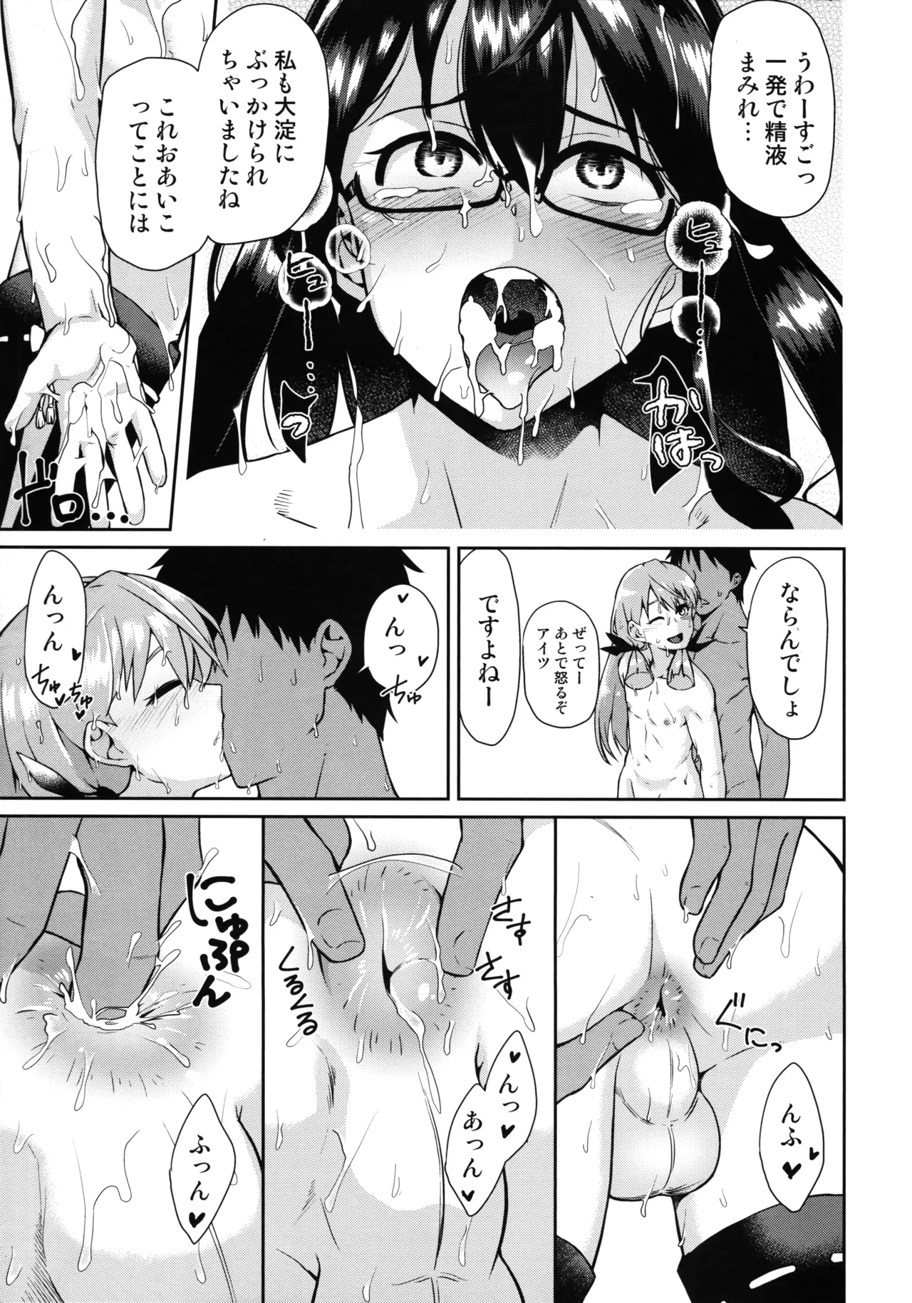 Mou Sukoshi Hidari e (Uono Shinome)] 艦娘男体化改修[明石・大淀ルート] (艦隊これくしょん -艦これ-) - page16
