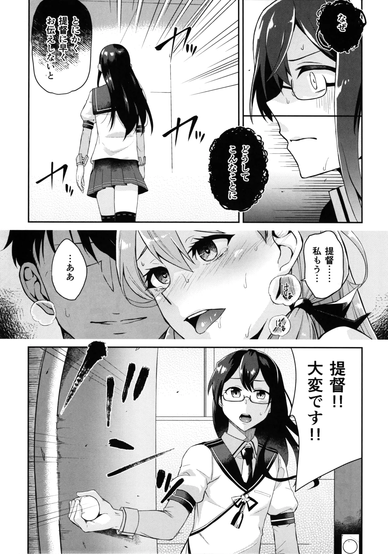Mou Sukoshi Hidari e (Uono Shinome)] 艦娘男体化改修[明石・大淀ルート] (艦隊これくしょん -艦これ-) - page2