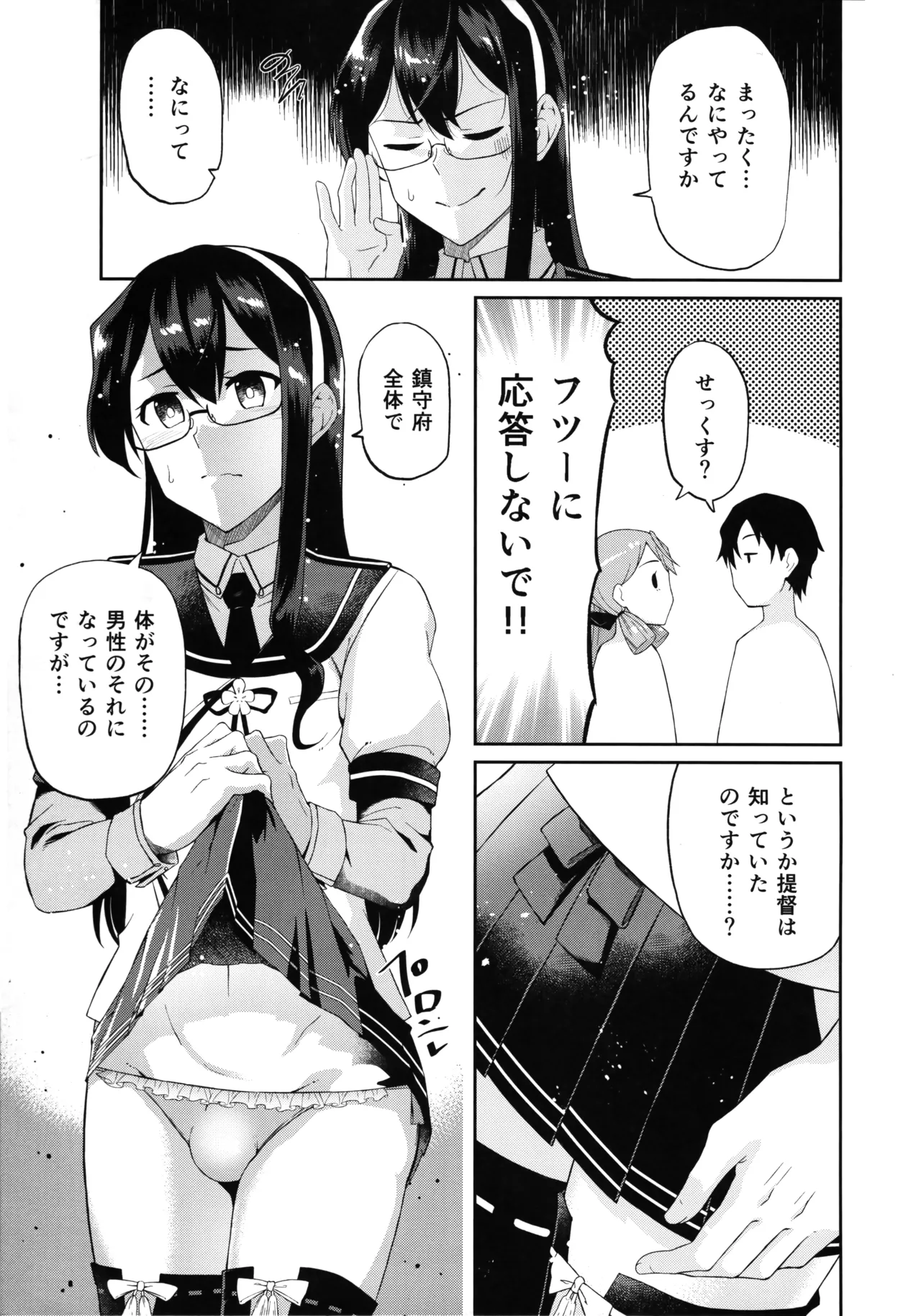 Mou Sukoshi Hidari e (Uono Shinome)] 艦娘男体化改修[明石・大淀ルート] (艦隊これくしょん -艦これ-) - page4