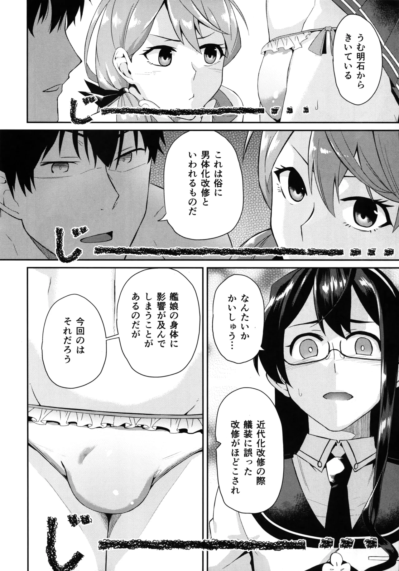 Mou Sukoshi Hidari e (Uono Shinome)] 艦娘男体化改修[明石・大淀ルート] (艦隊これくしょん -艦これ-) - page5
