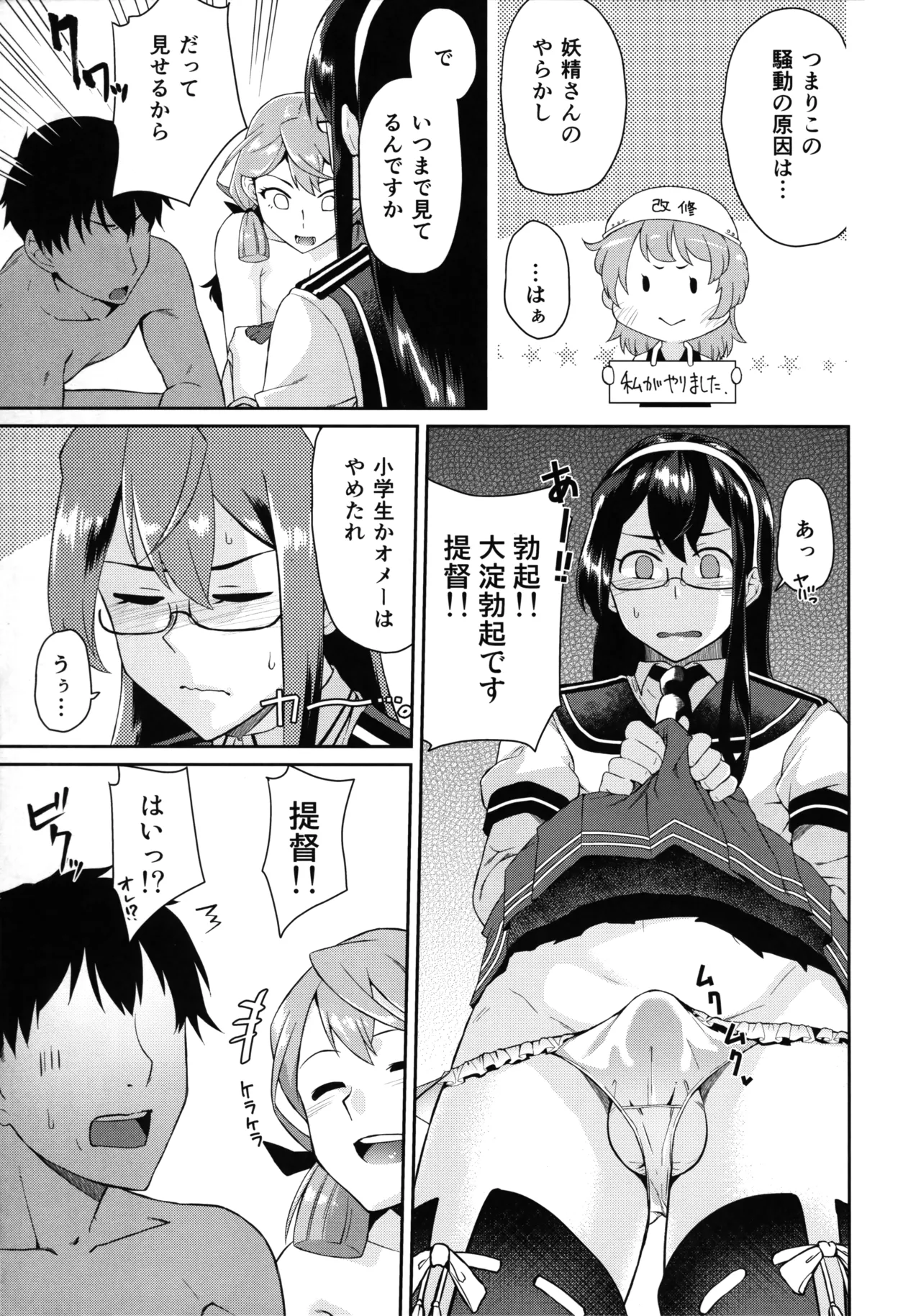 Mou Sukoshi Hidari e (Uono Shinome)] 艦娘男体化改修[明石・大淀ルート] (艦隊これくしょん -艦これ-) - page6