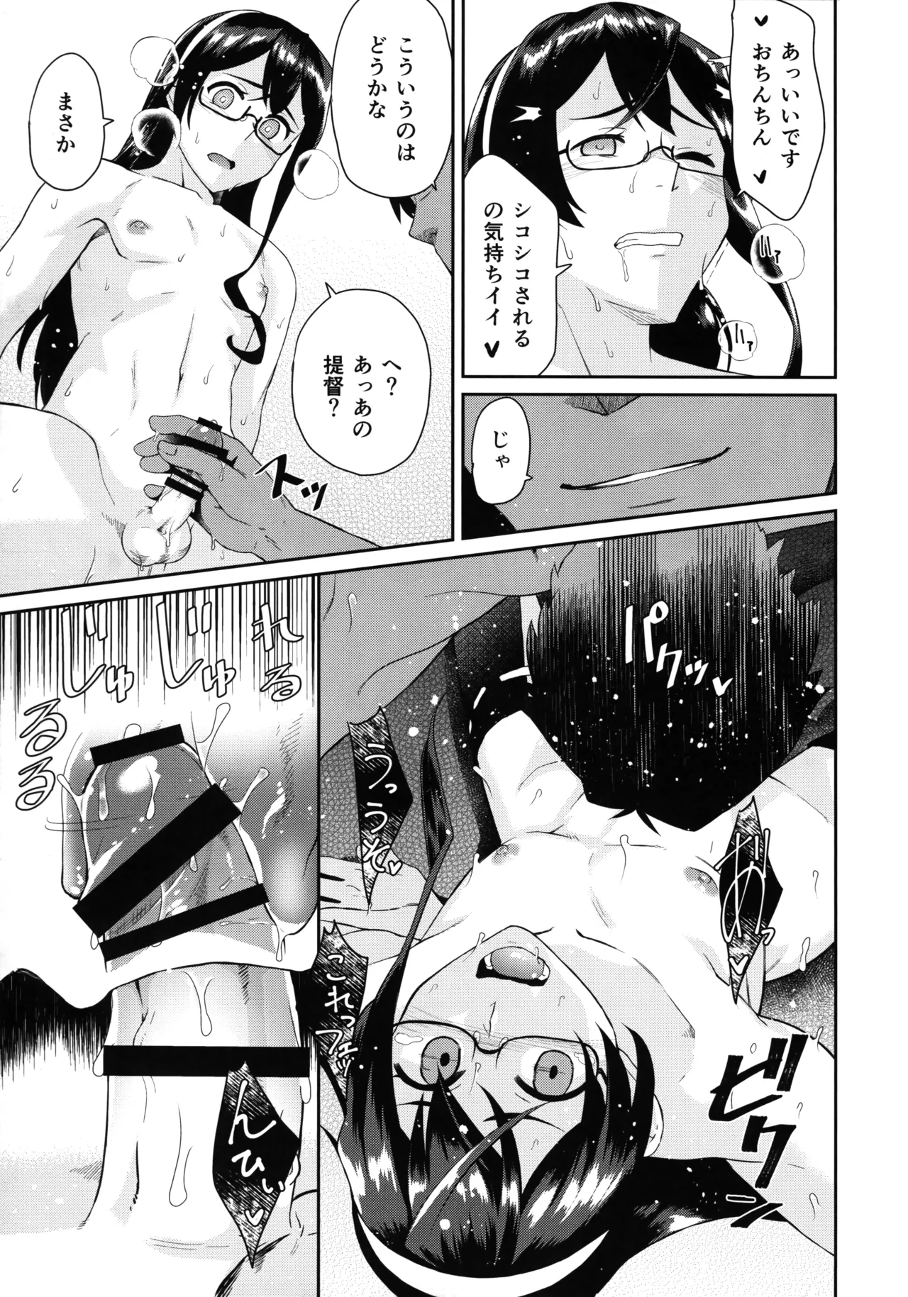 Mou Sukoshi Hidari e (Uono Shinome)] 艦娘男体化改修[明石・大淀ルート] (艦隊これくしょん -艦これ-) - page8