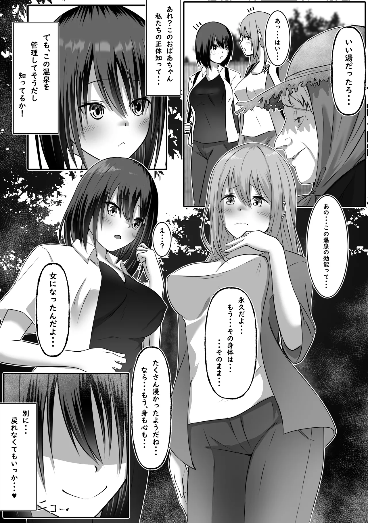 秘湯女体化温泉 - page24