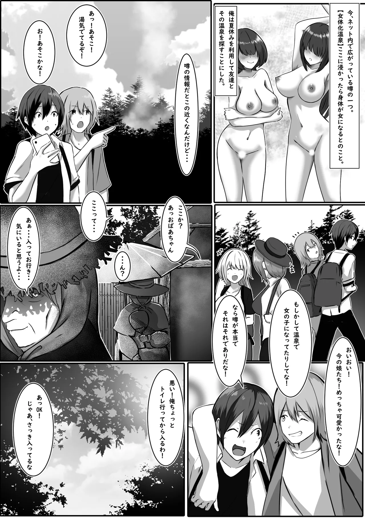 秘湯女体化温泉 - page3