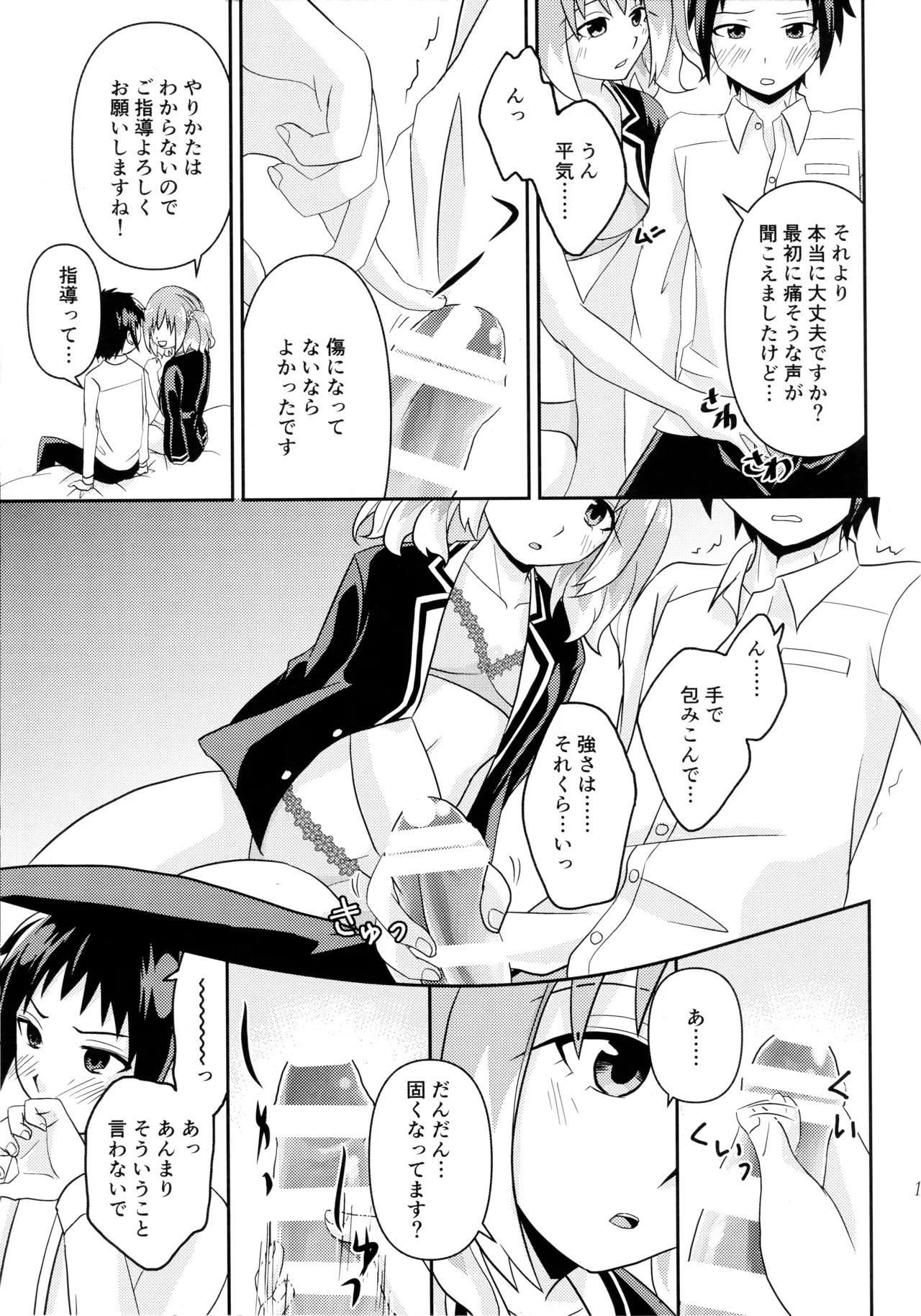 初手からしくじる殺人MISSION - page10