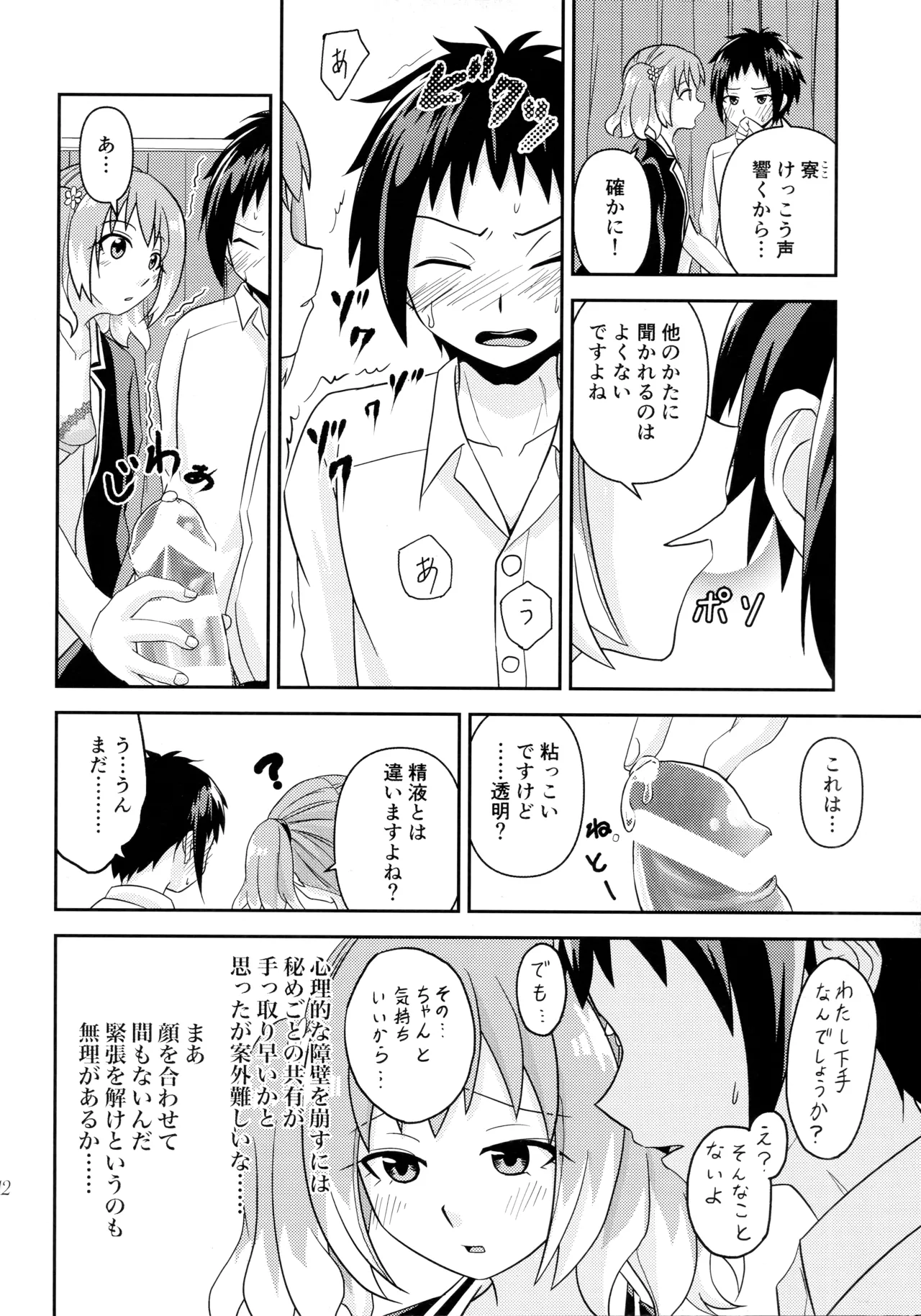 初手からしくじる殺人MISSION - page11