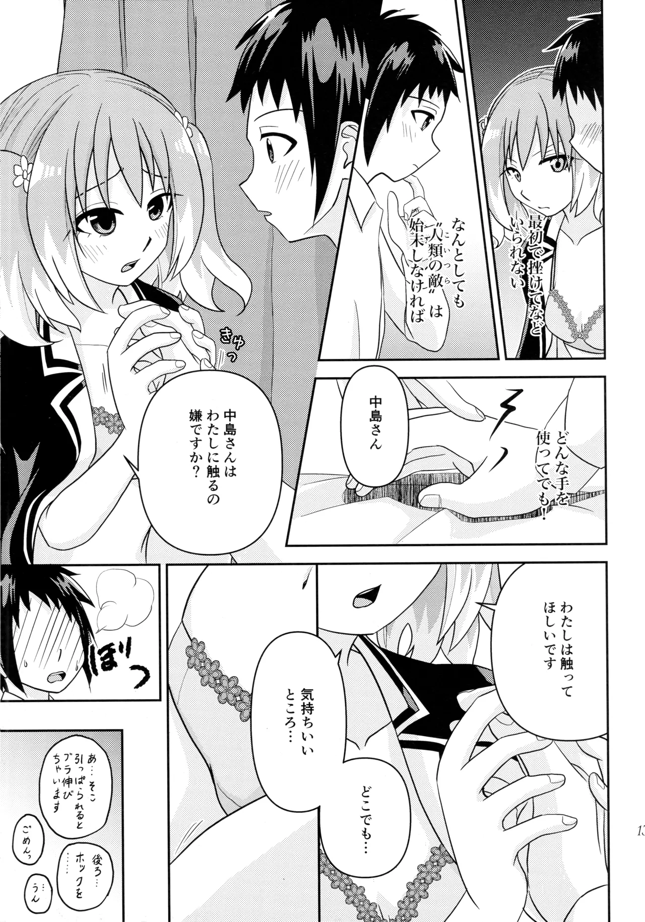 初手からしくじる殺人MISSION - page12