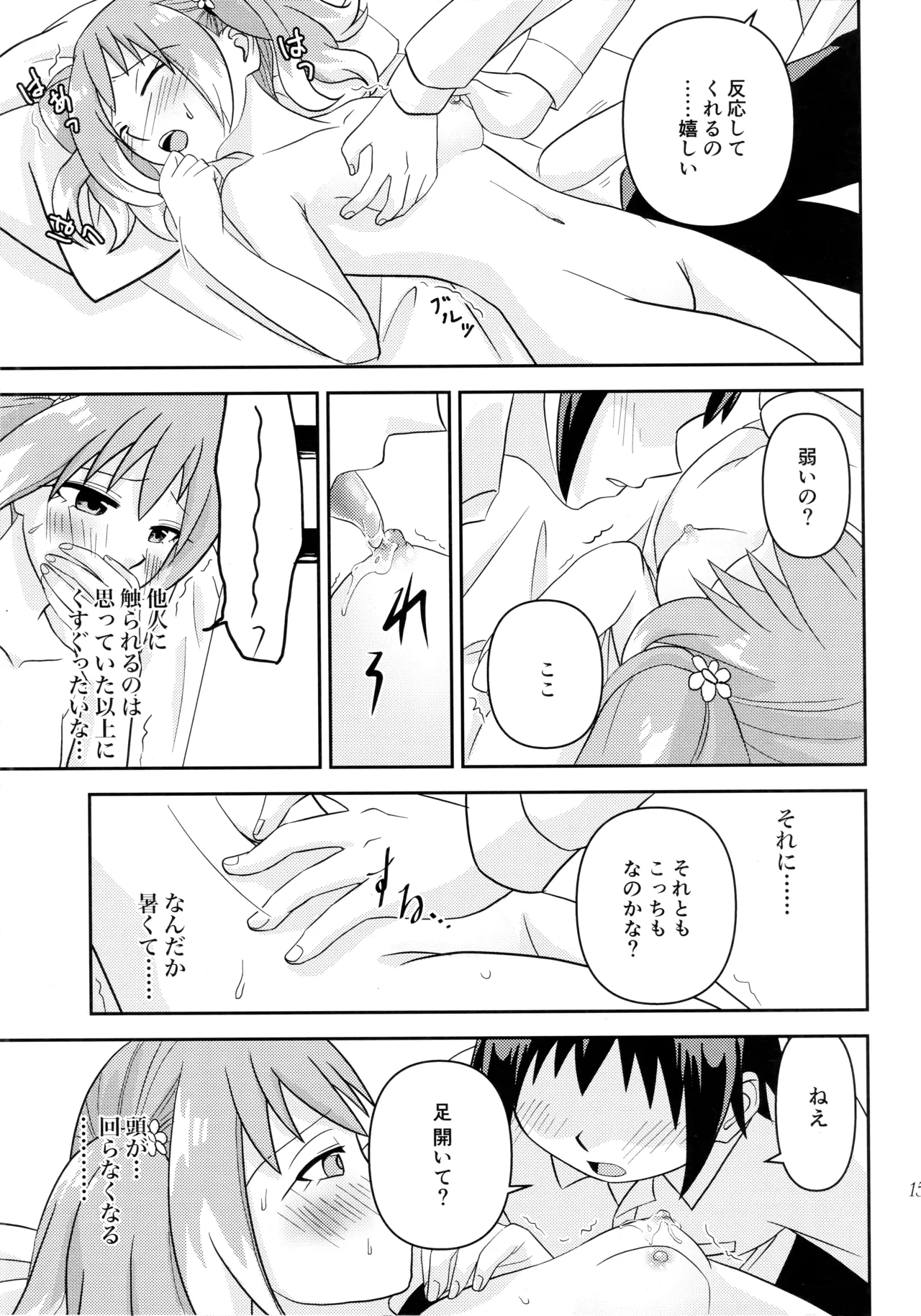 初手からしくじる殺人MISSION - page14