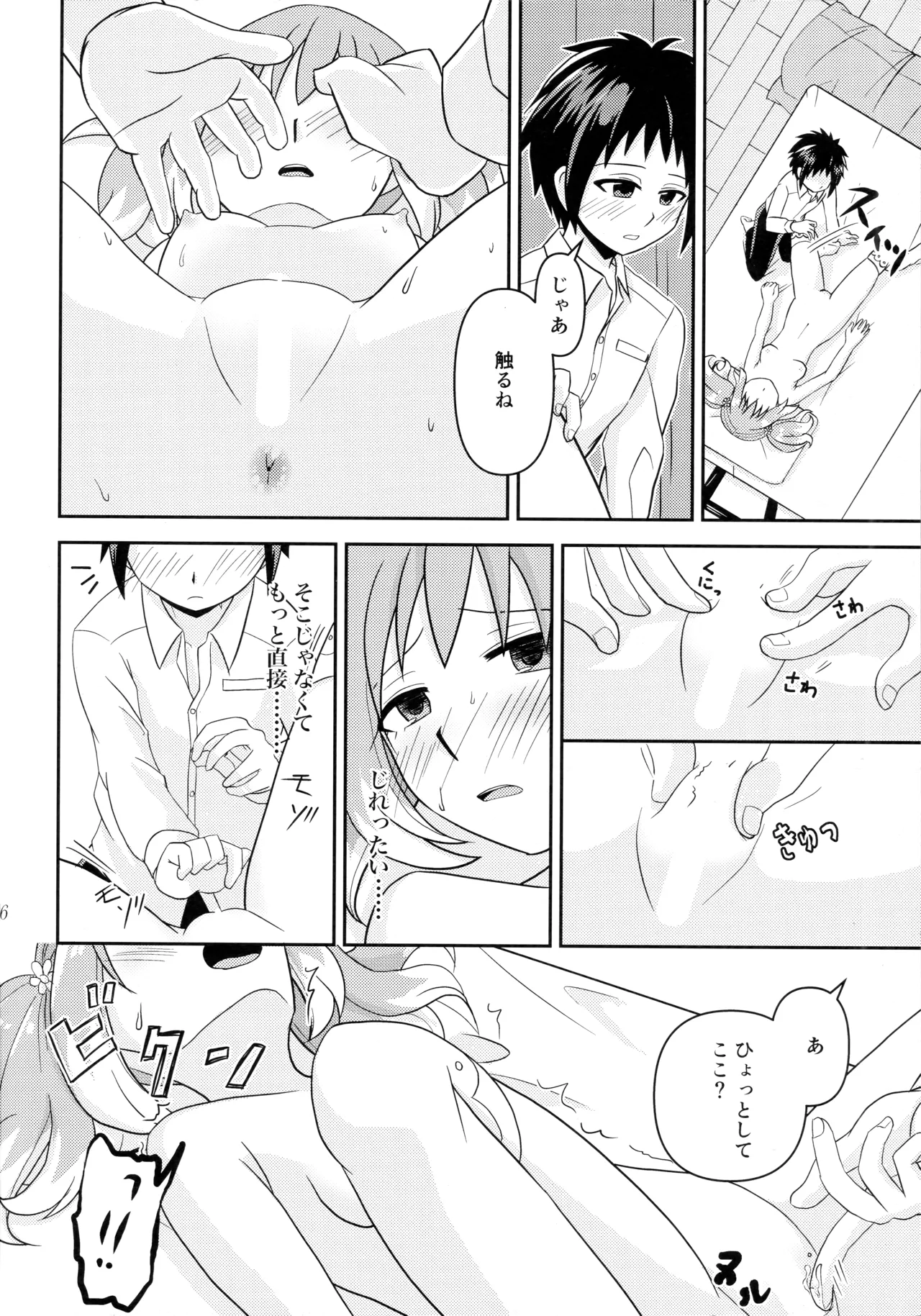 初手からしくじる殺人MISSION - page15