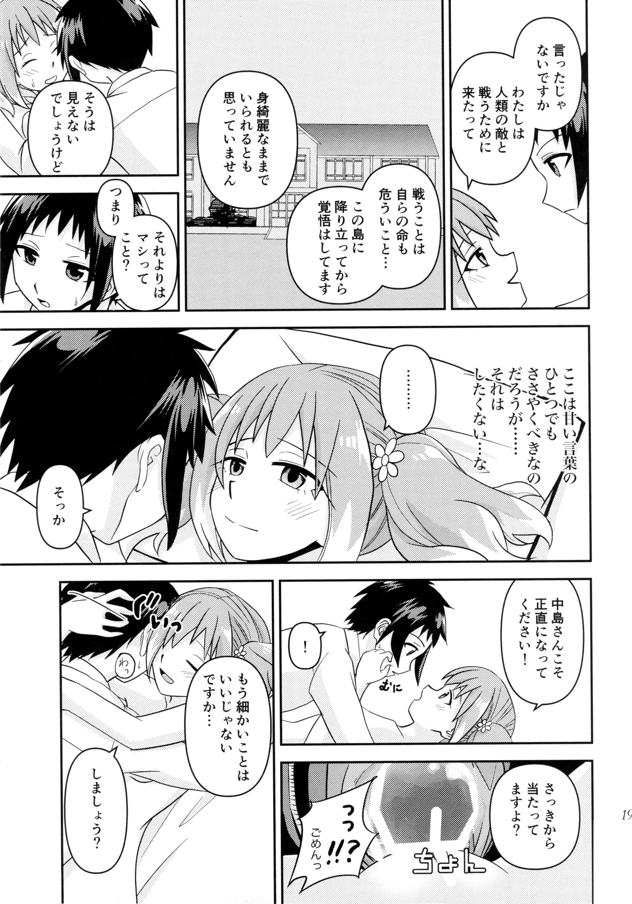 初手からしくじる殺人MISSION - page18