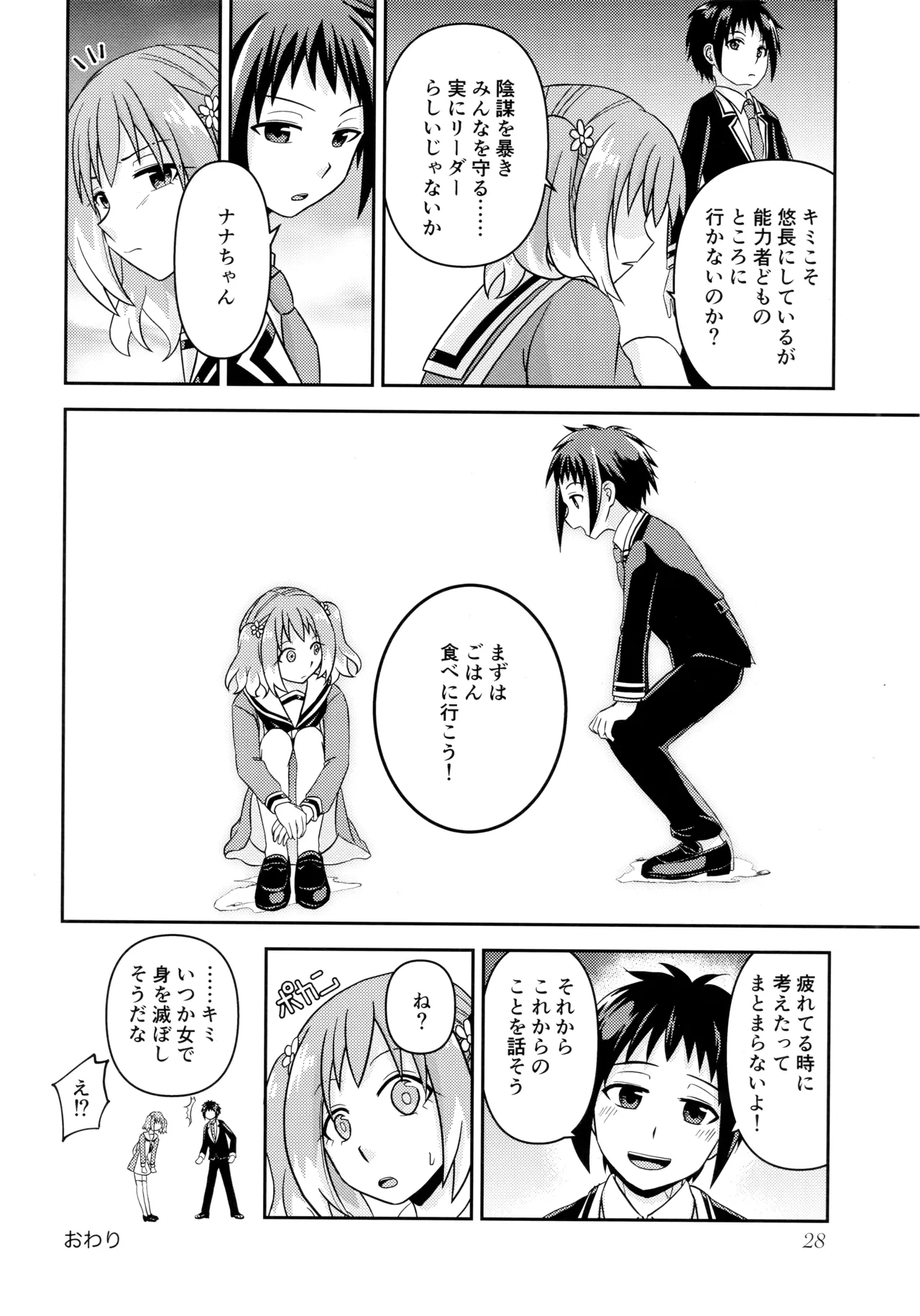 初手からしくじる殺人MISSION - page24
