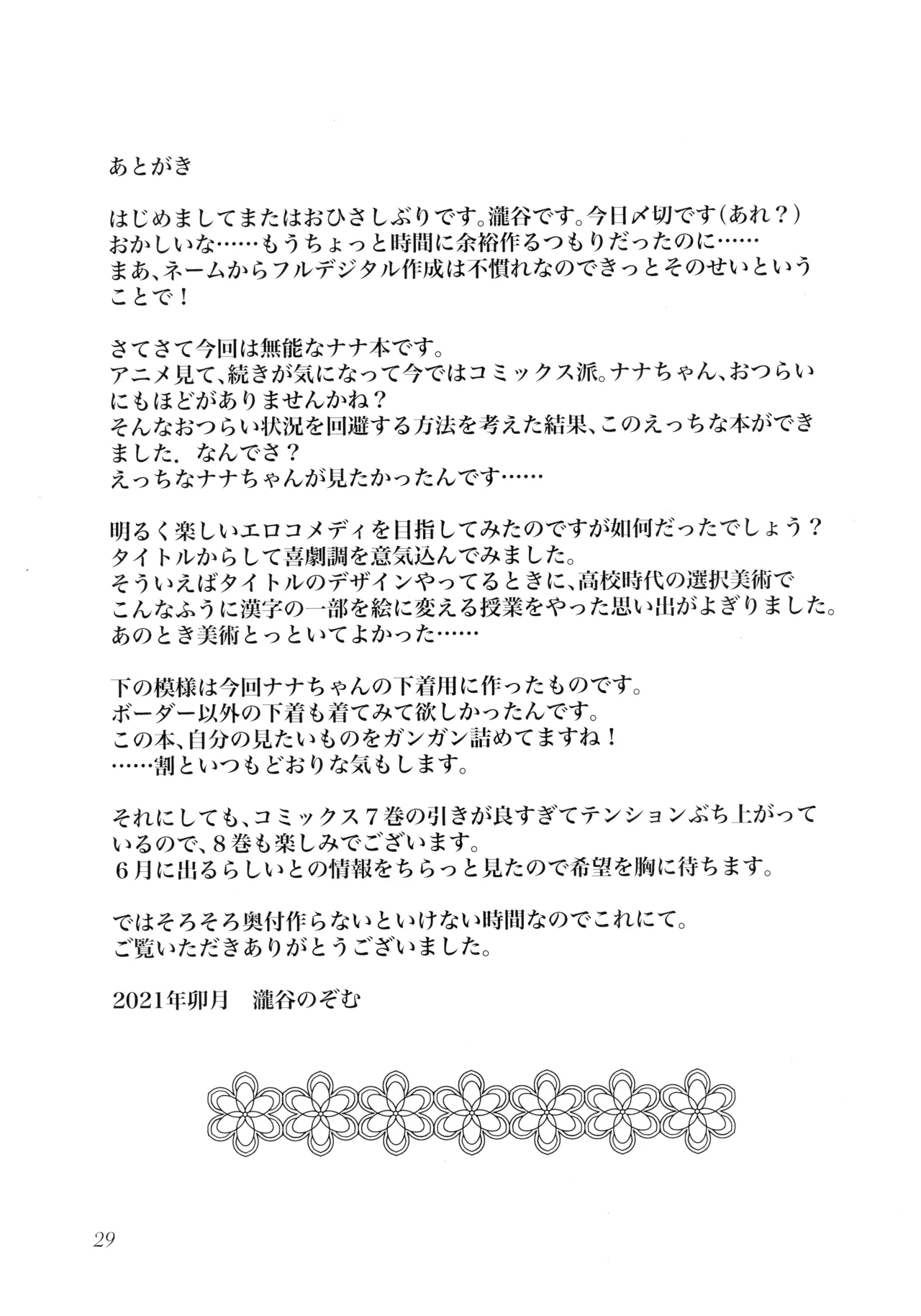 初手からしくじる殺人MISSION - page25