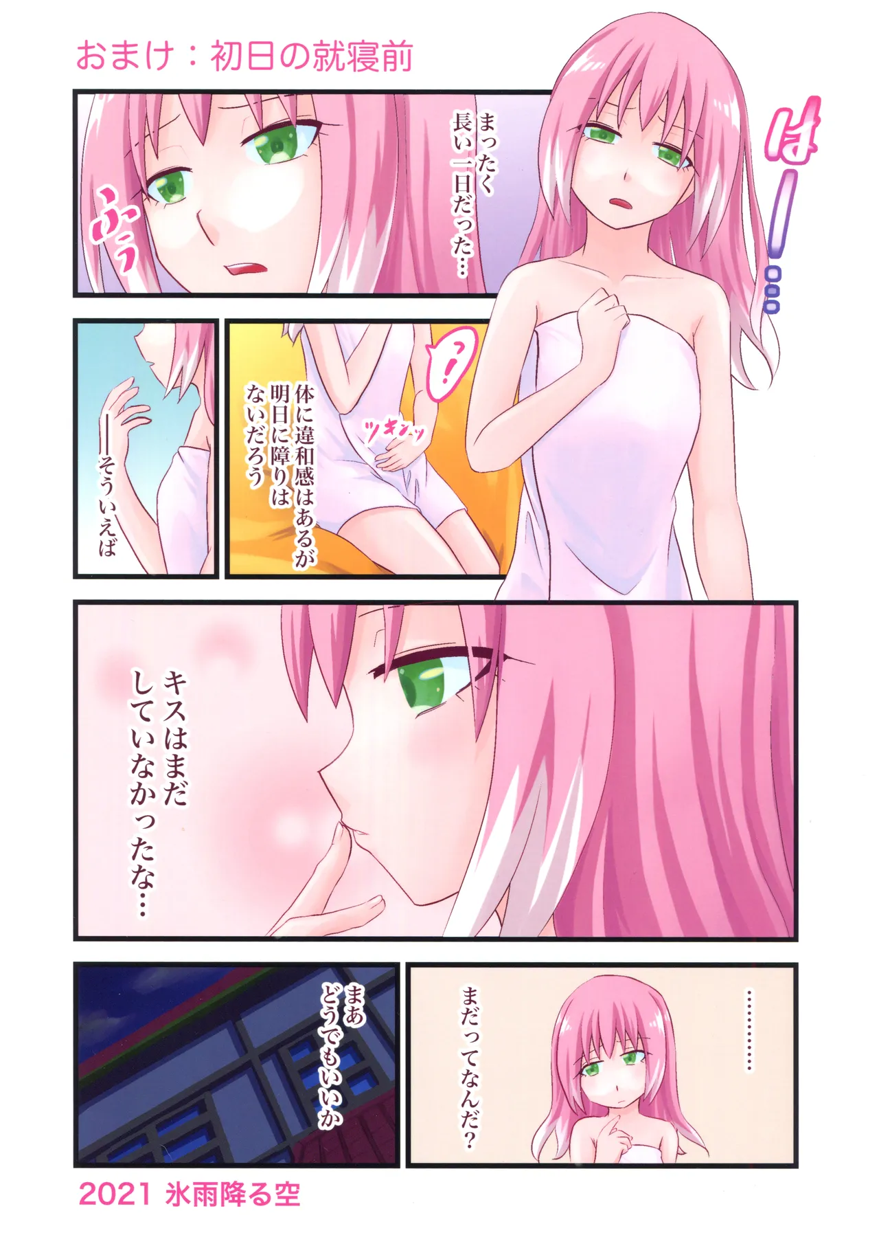 初手からしくじる殺人MISSION - page27