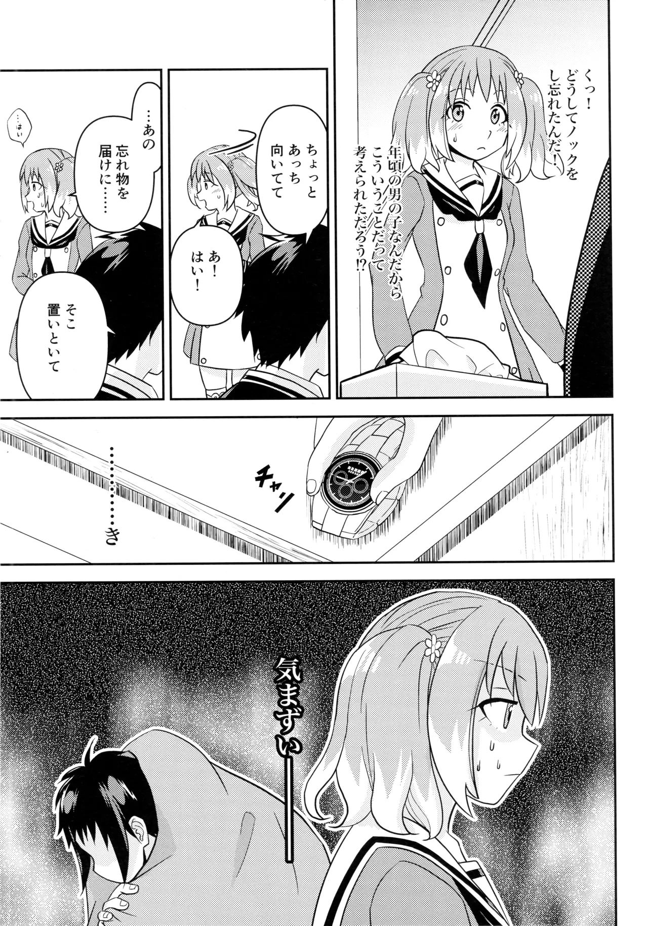 初手からしくじる殺人MISSION - page4