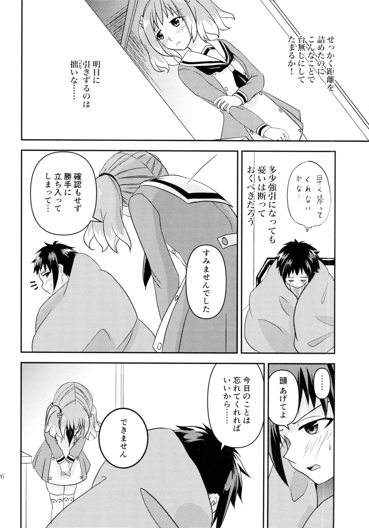 初手からしくじる殺人MISSION - page5