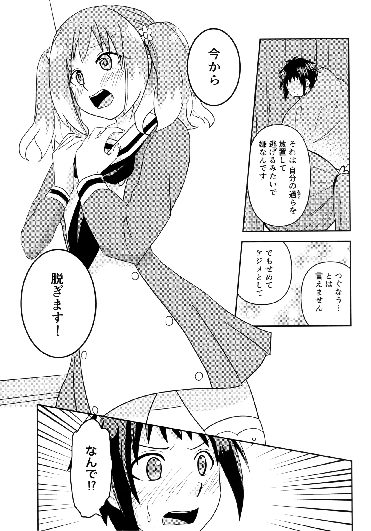 初手からしくじる殺人MISSION - page6