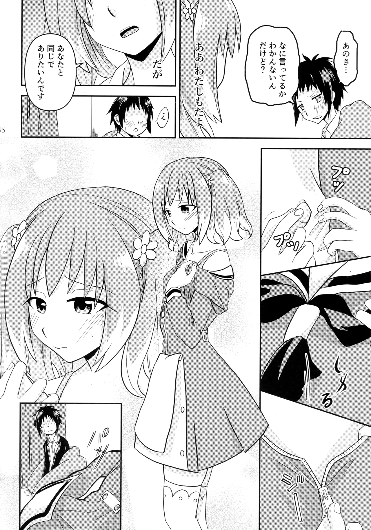初手からしくじる殺人MISSION - page7