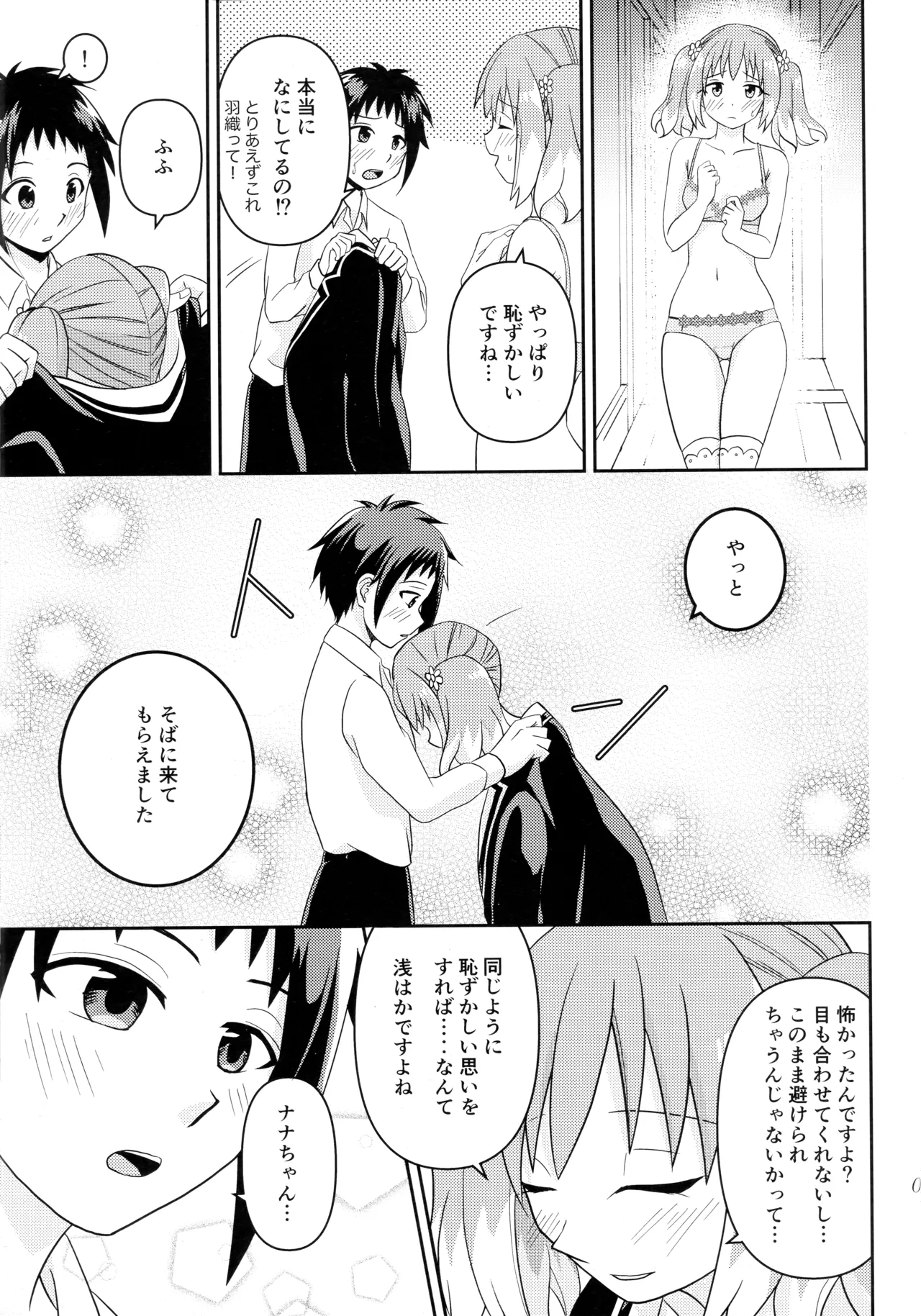 初手からしくじる殺人MISSION - page8