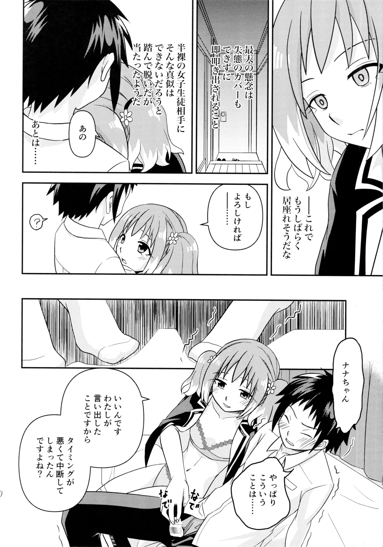 初手からしくじる殺人MISSION - page9