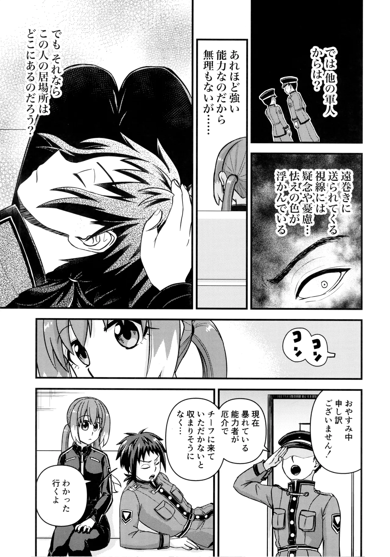ナナちゃんとシタイコト職場恋愛ごっこ篇 - page10