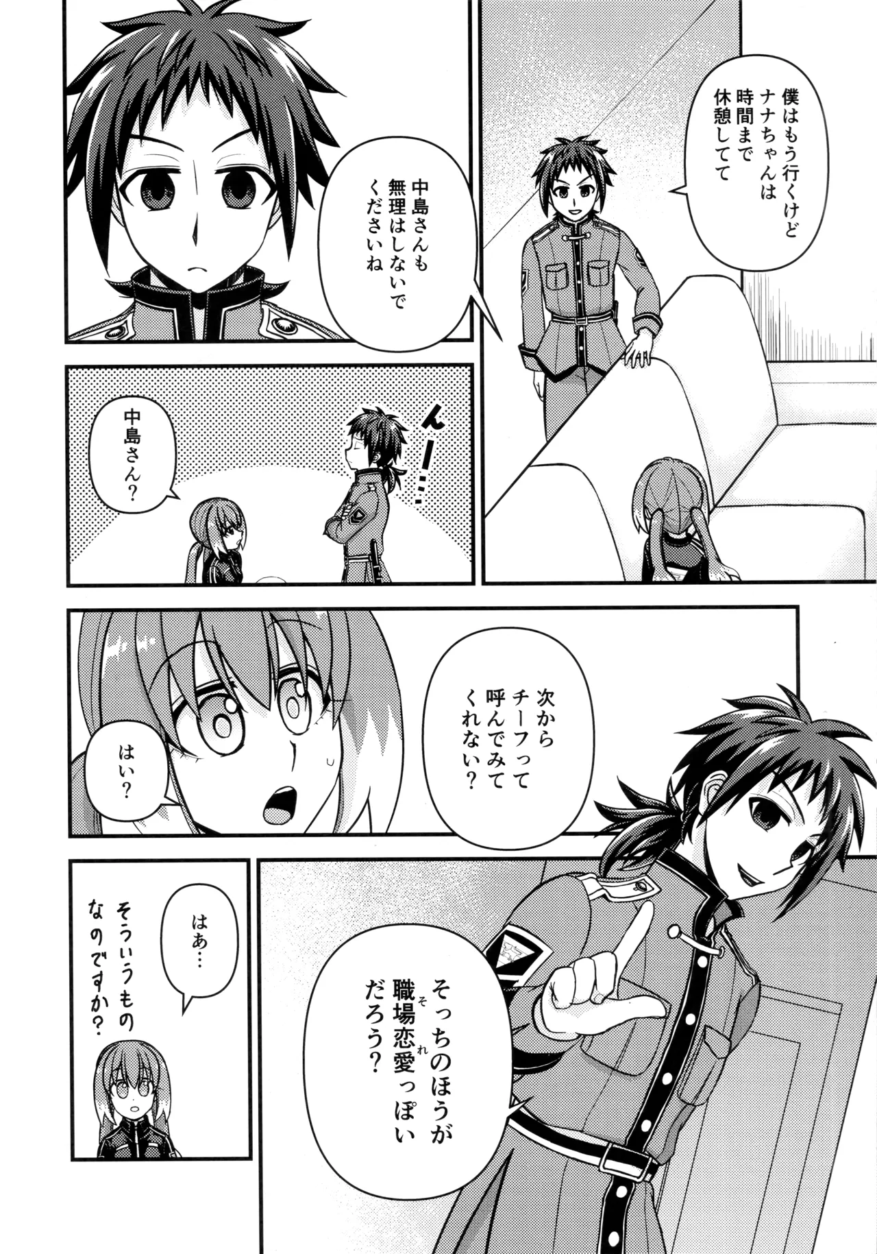 ナナちゃんとシタイコト職場恋愛ごっこ篇 - page11