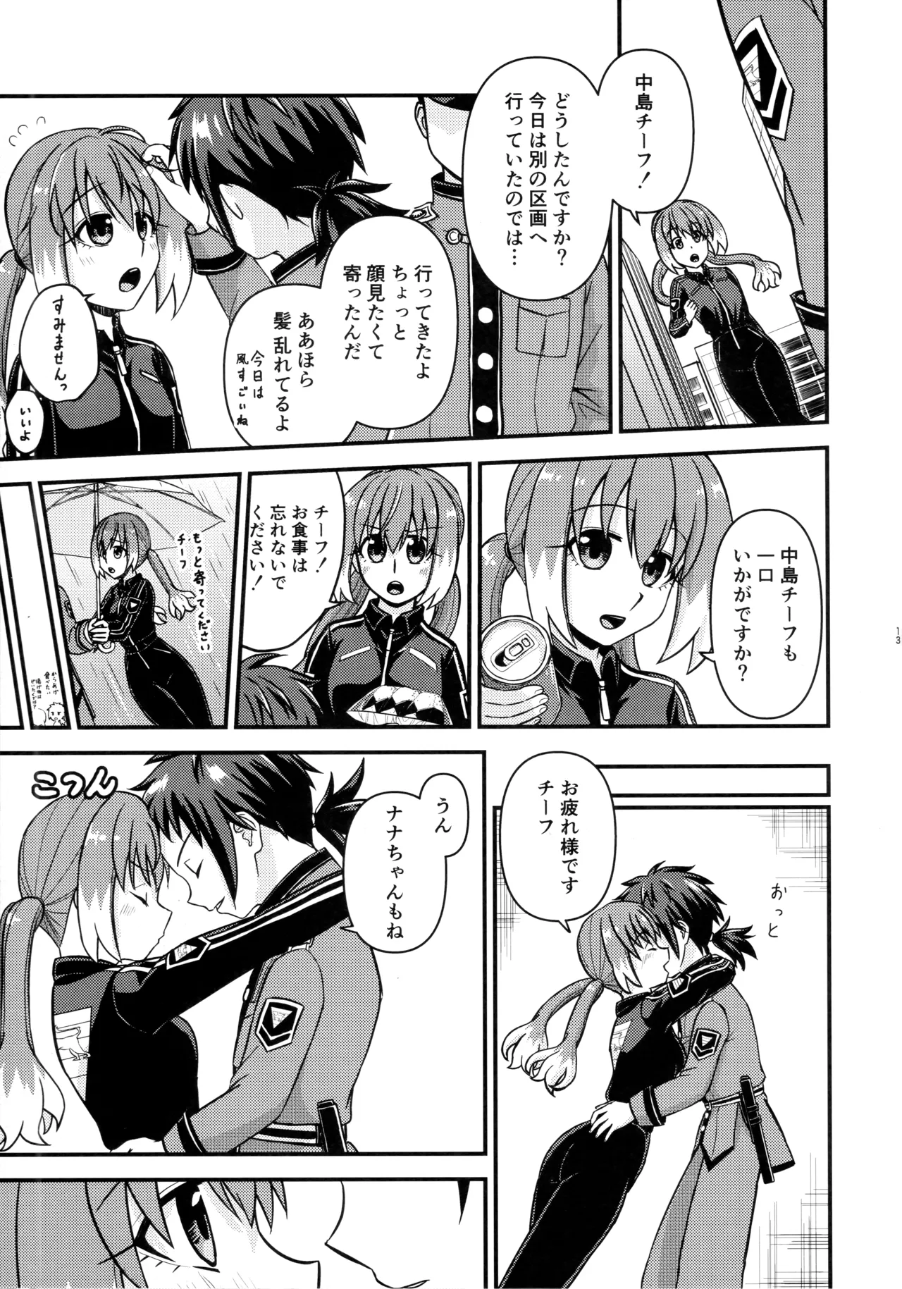 ナナちゃんとシタイコト職場恋愛ごっこ篇 - page12