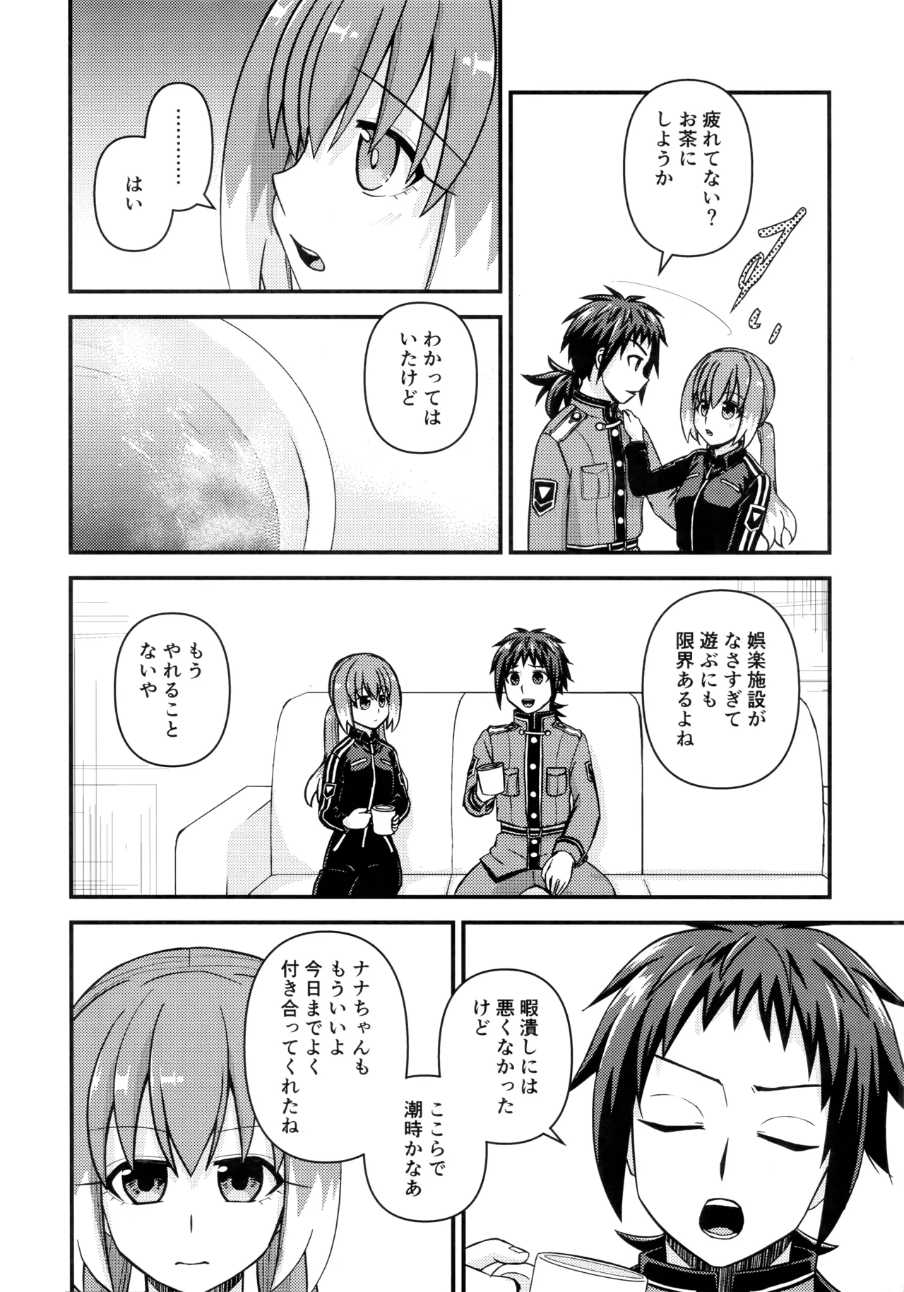 ナナちゃんとシタイコト職場恋愛ごっこ篇 - page13